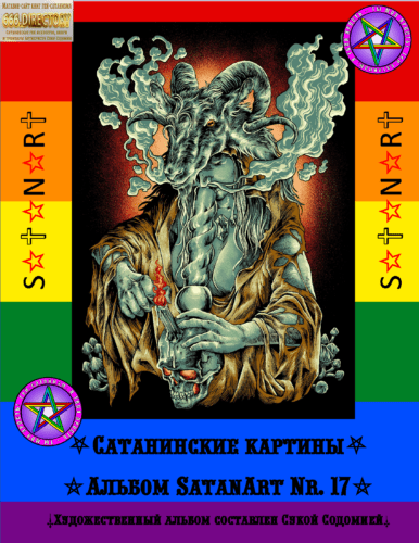 Плакаты и рисунки магической травы-энтеогена Марихуаны в искусстве Гей-Сатанизма. SatanArt 17