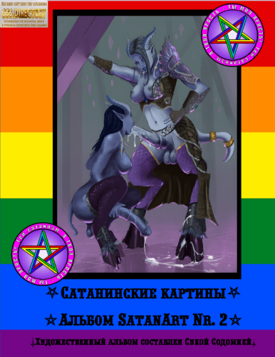 Тема альбома: Трансгендерный Сатана MTF футанари-членодевушки Дополнение к гримуару «Гей похоть». Названия картин на русском языке.