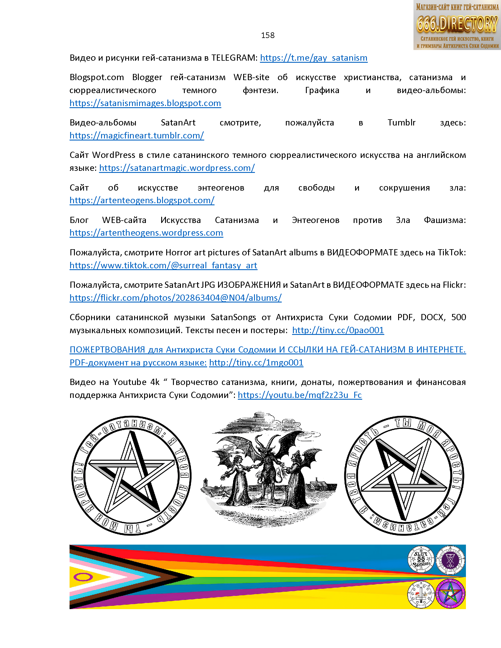 Альманах гей сатанизма satanart №2: Трансгендерный Сатана mtf. Транссексуальность Демонов Ада, футанари членодевушки. Том 1. Сексуальное издание.. Качественная pdf книга гей сатанизма