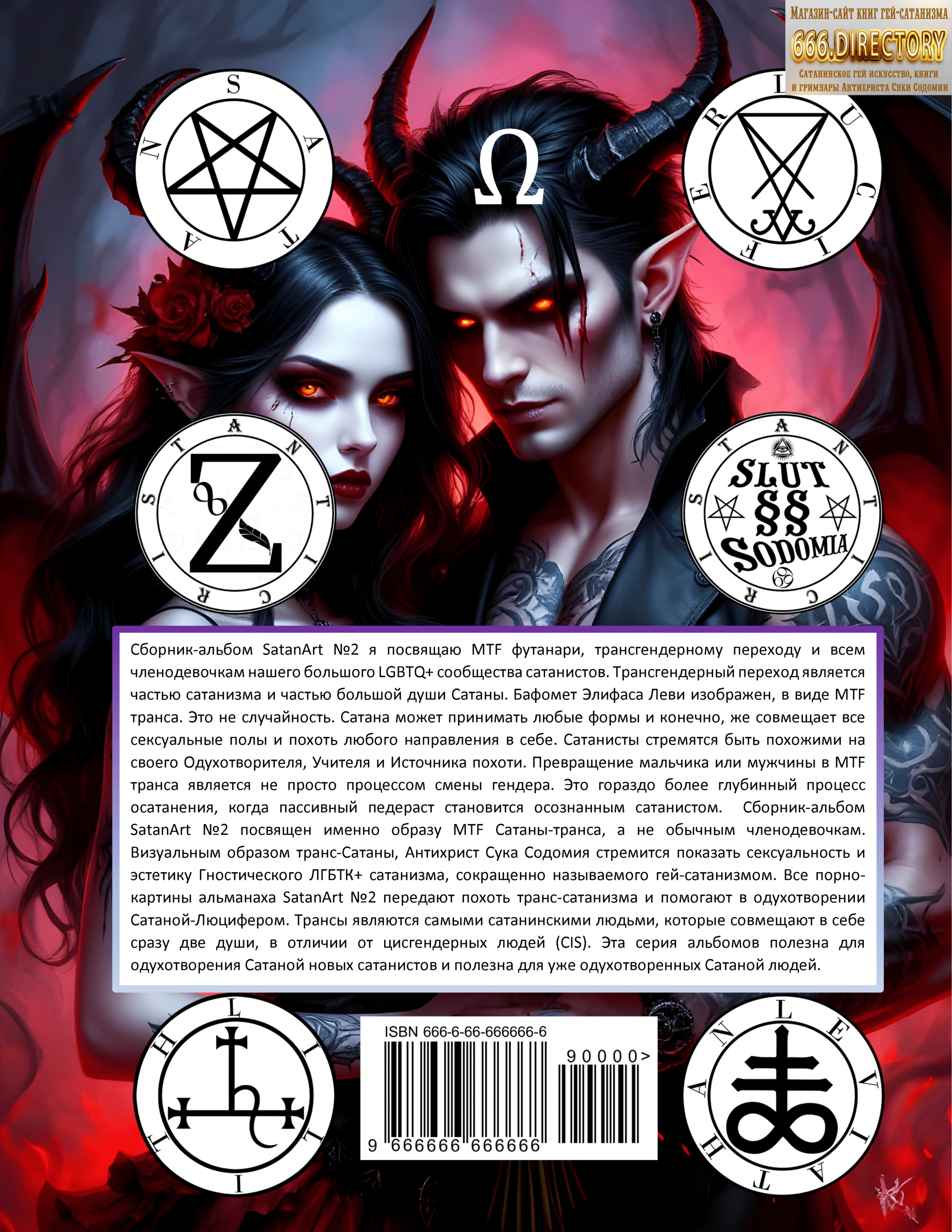Альманах гей сатанизма satanart №2: Трансгендерный Сатана mtf. Транссексуальность Демонов Ада, футанари членодевушки. Том 1. Сексуальное издание.. Качественная pdf книга гей сатанизма