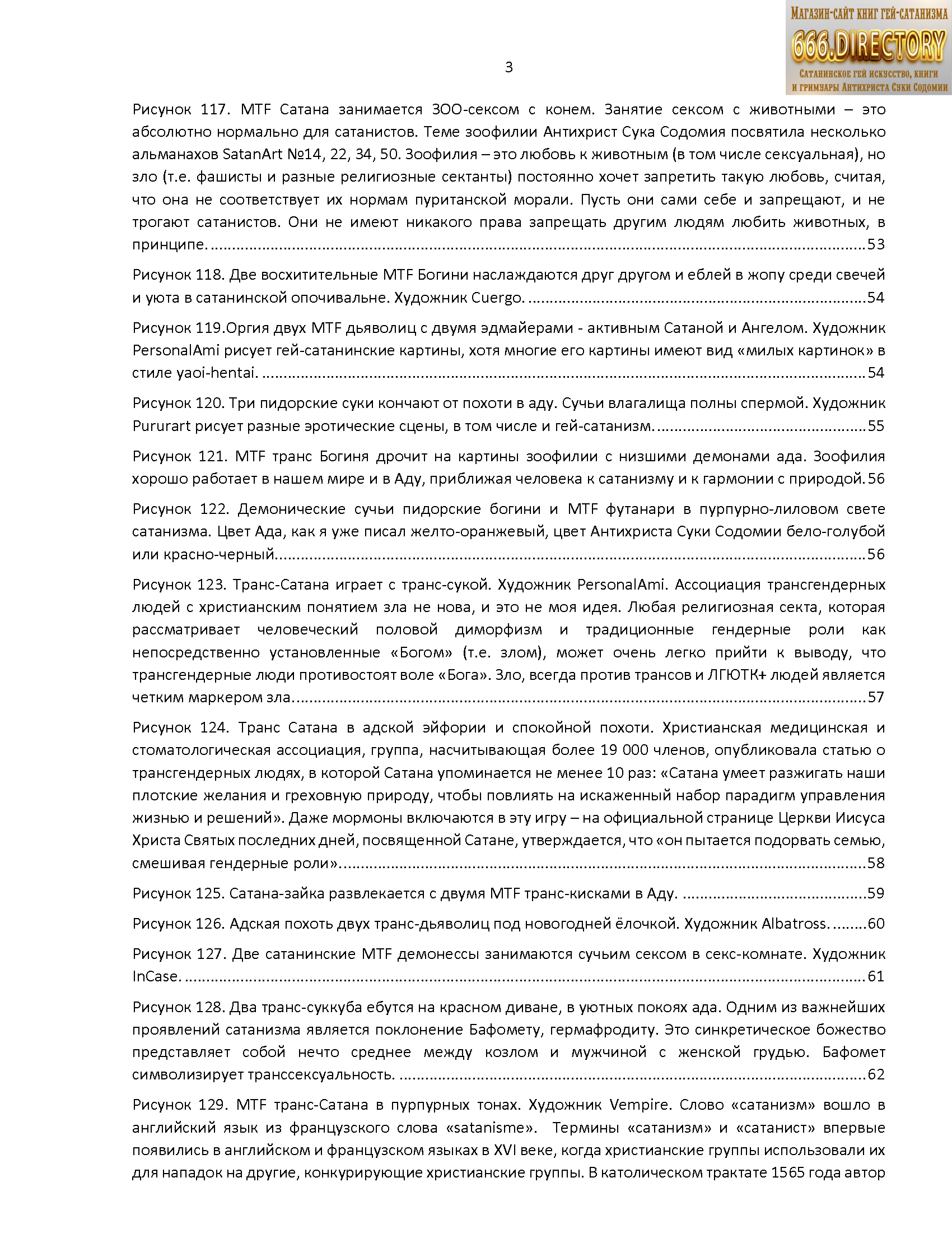 Альманах гей сатанизма satanart №2: Трансгендерный Сатана mtf. Транссексуальность Демонов Ада, футанари членодевушки. Том 1. Сексуальное издание.. Качественная pdf книга гей сатанизма