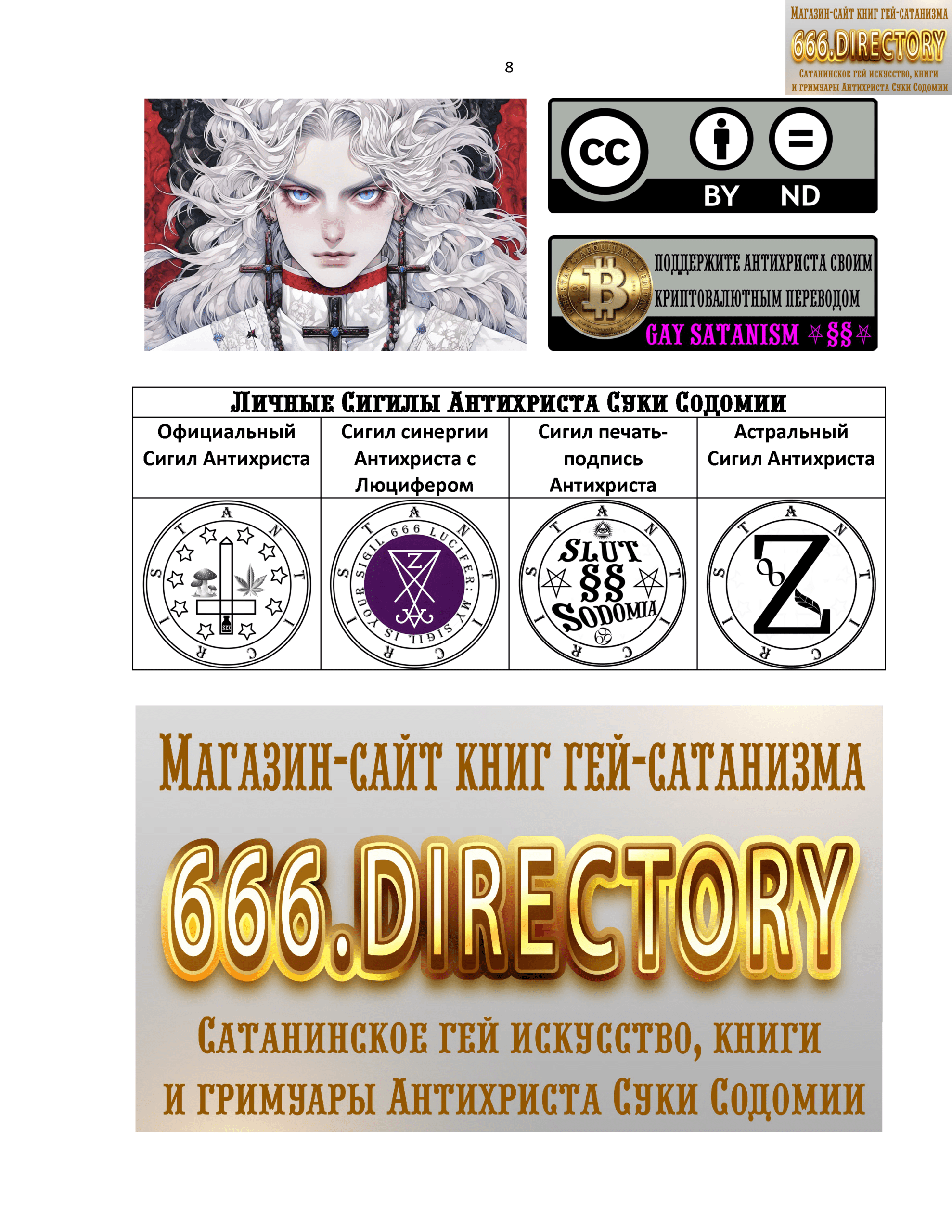 Альманах гей сатанизма satanart №2: Трансгендерный Сатана mtf. Транссексуальность Демонов Ада, футанари членодевушки. Том 1. Сексуальное издание.. Качественная pdf книга гей сатанизма