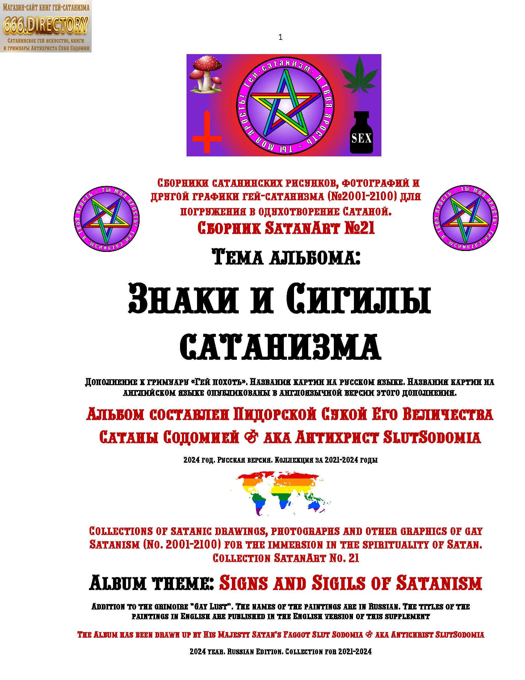Знаки и Сигилы сатанизма. Альманах-альбом Антихриста Суки Содомии SatanArt №21: сатаниские, знаки, знак, сигил, сигилы, Сатана, Люцифер, Лилит, Левиафан, пентаграммы, пентакли, печати, сатанинские знаки.