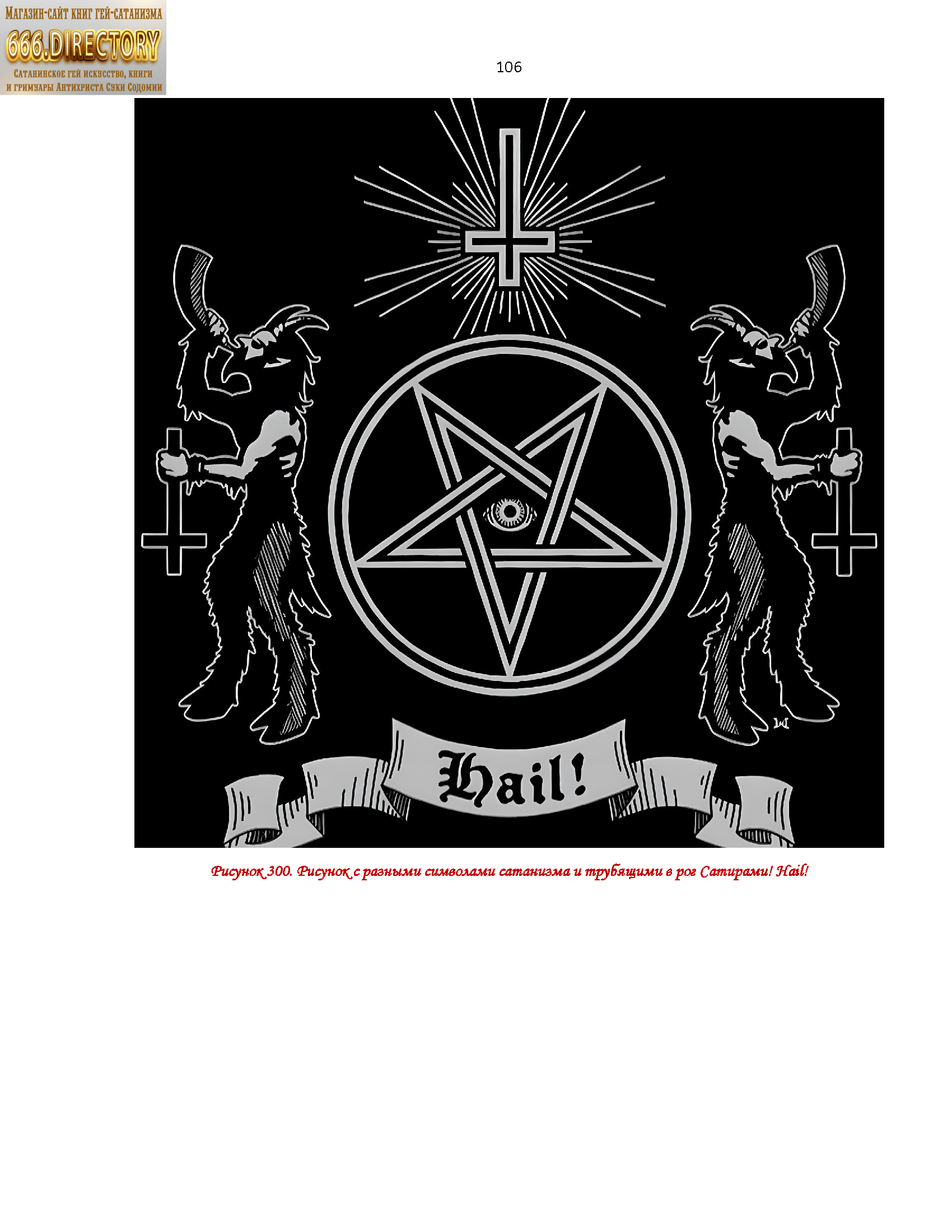 Знаки (пентаграммы) и Сигилы сатанизма. Альманах-альбом гей сатанизма SatanArt Nr. 21. Том 1. Пуританское издание. PDF е-книга — изображение 11