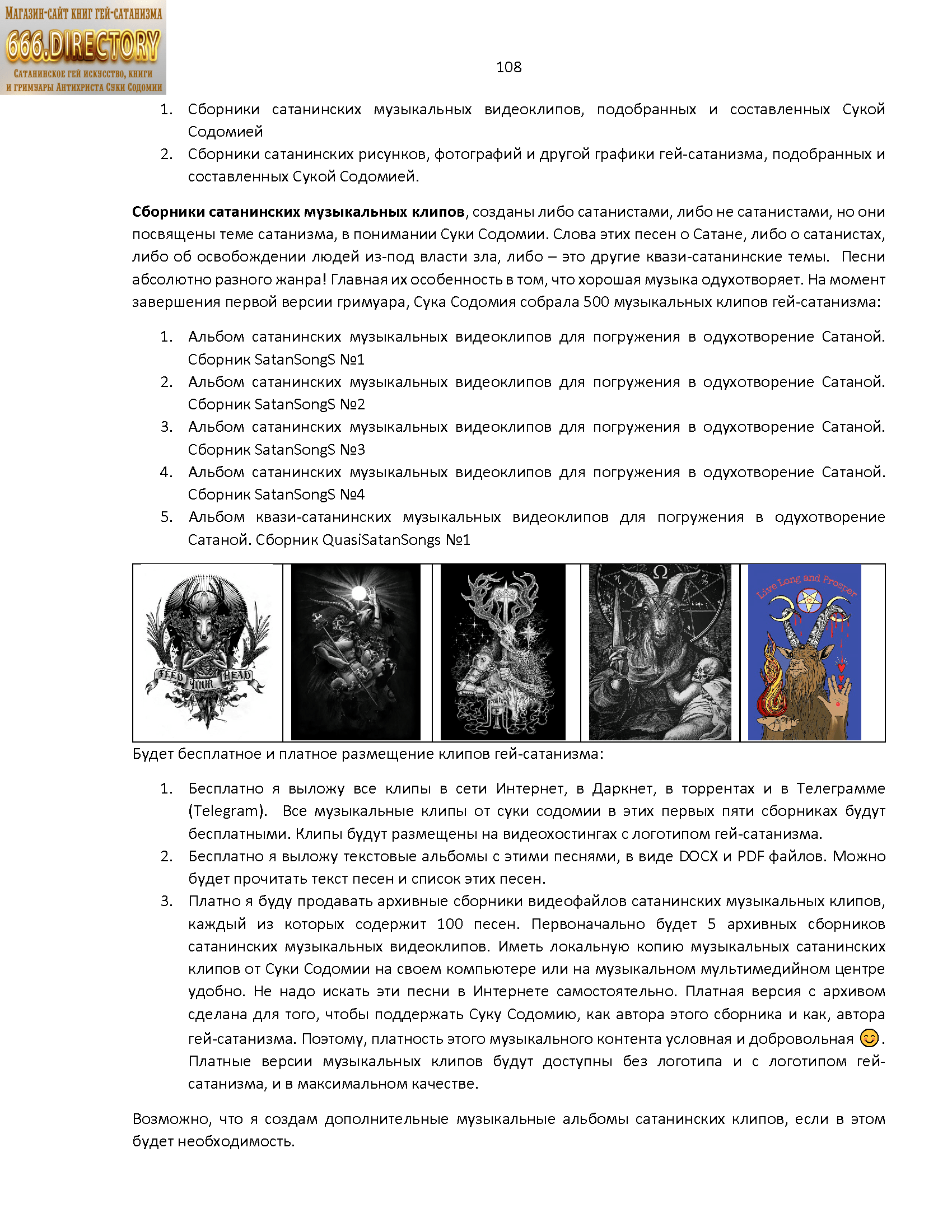 Знаки (пентаграммы) и Сигилы сатанизма. Альманах-альбом гей сатанизма SatanArt Nr. 21. Том 1. Пуританское издание. PDF е-книга — изображение 9