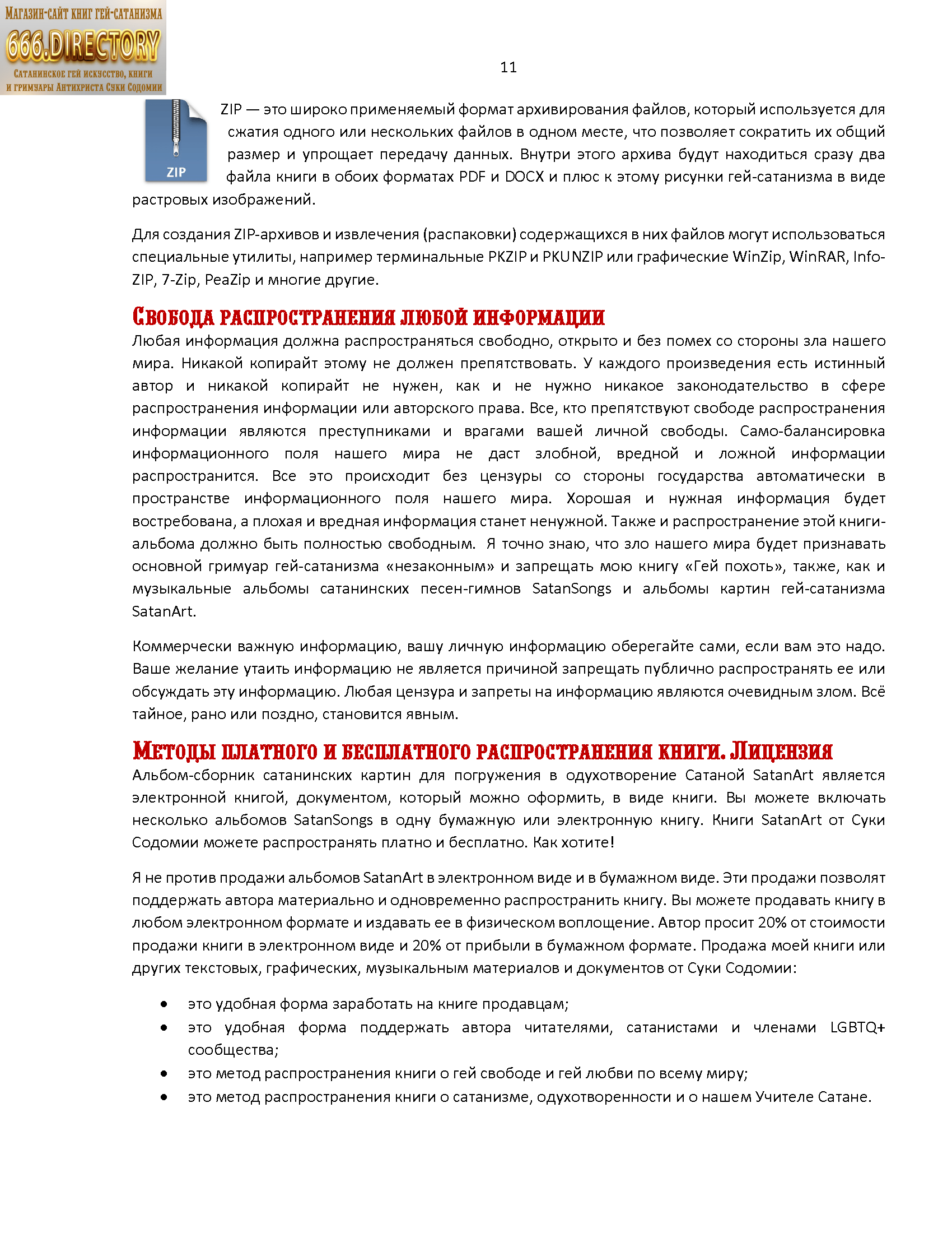 Знаки (пентаграммы) и Сигилы сатанизма. Альманах-альбом гей сатанизма SatanArt Nr. 21. Том 1. Пуританское издание. PDF е-книга — изображение 21