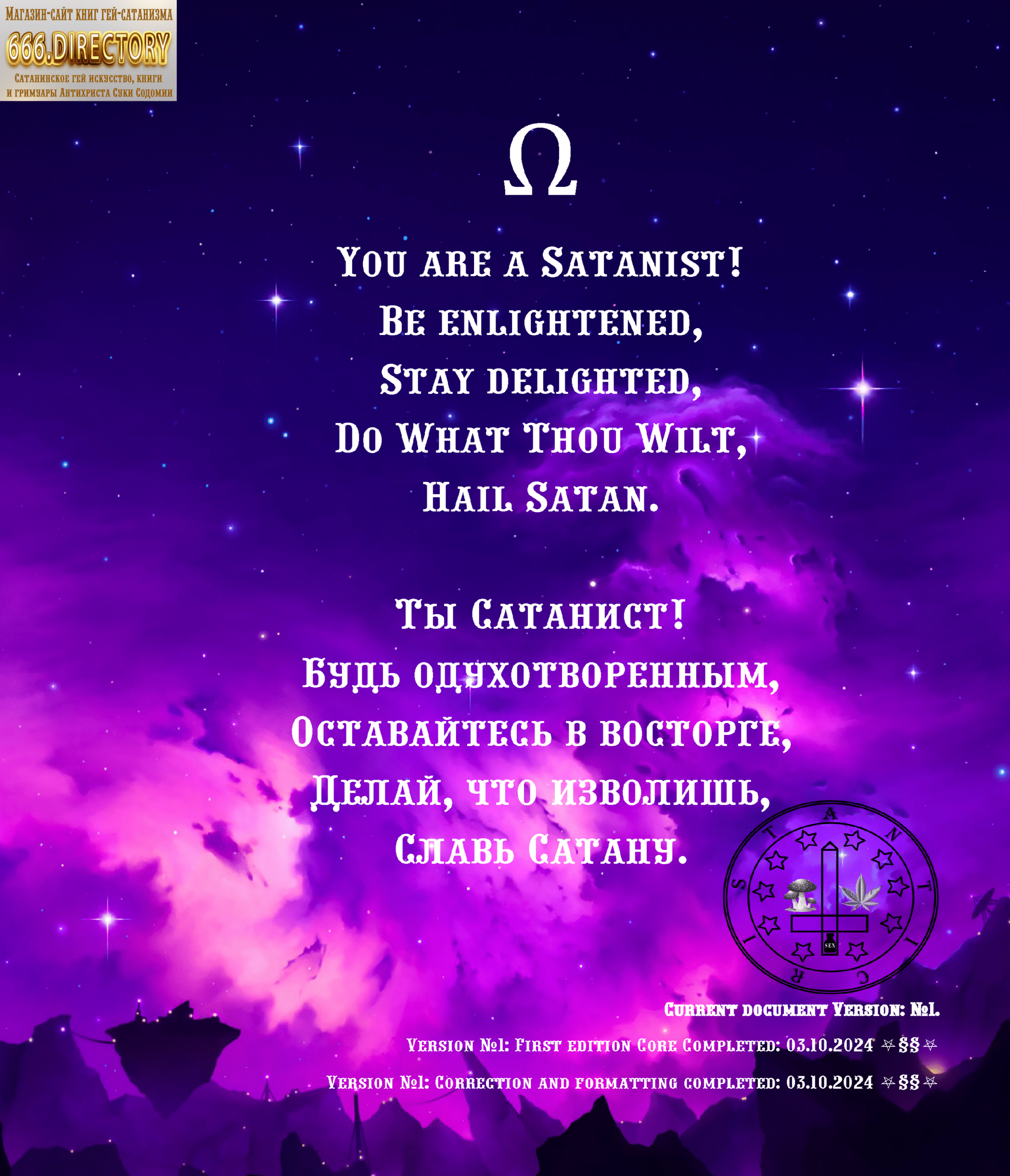 Знаки и Сигилы сатанизма альманах-альбом SatanArt №21: сатаниские, знаки, знак, сигил, сигилы, Сатана, Люцифер, Лилит, Левиафан, пентаграммы, пентакли, печати, сатанинские знаки.