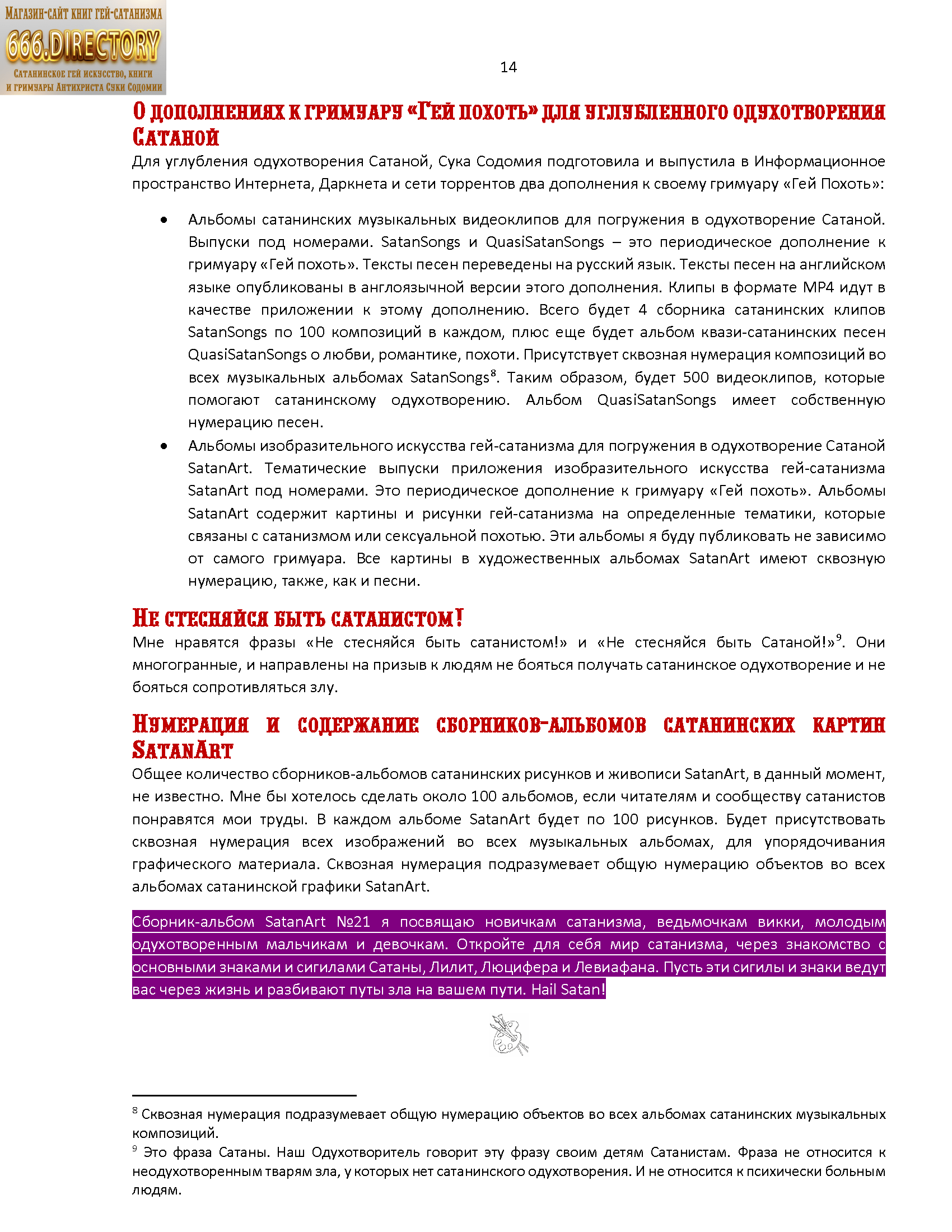 Знаки (пентаграммы) и Сигилы сатанизма. Альманах-альбом гей сатанизма SatanArt Nr. 21. Том 1. Пуританское издание. PDF е-книга — изображение 18