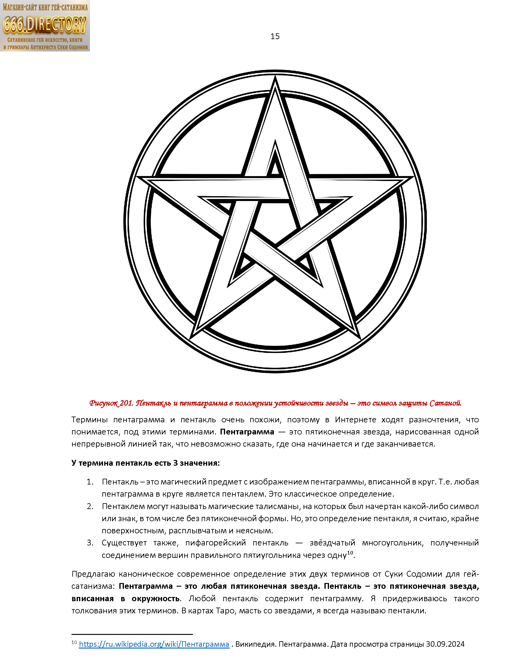 Знаки (пентаграммы) и Сигилы сатанизма. Альманах-альбом гей сатанизма SatanArt Nr. 21. Том 1. Пуританское издание. PDF е-книга — изображение 17