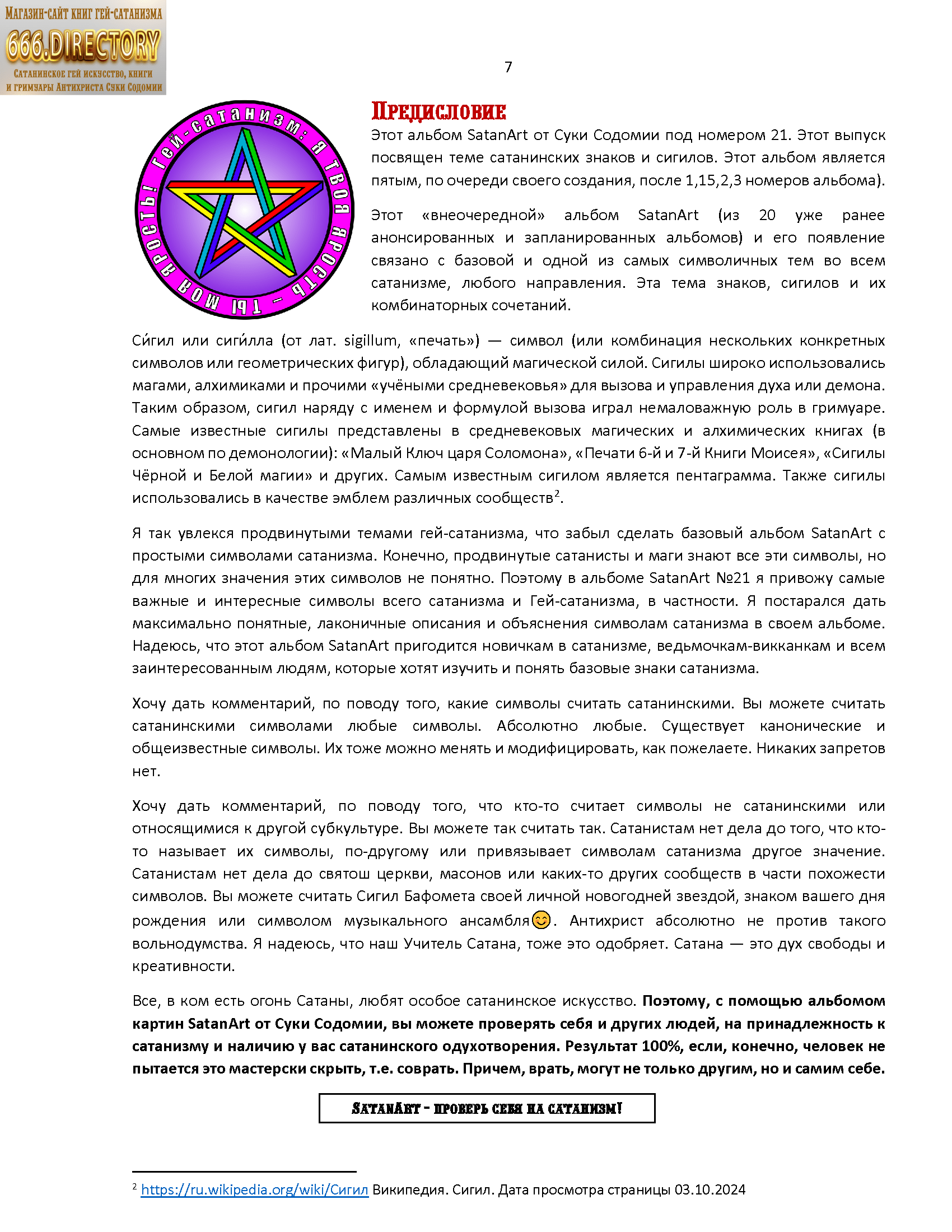 Знаки (пентаграммы) и Сигилы сатанизма. Альманах-альбом гей сатанизма SatanArt Nr. 21. Том 1. Пуританское издание. PDF е-книга — изображение 25