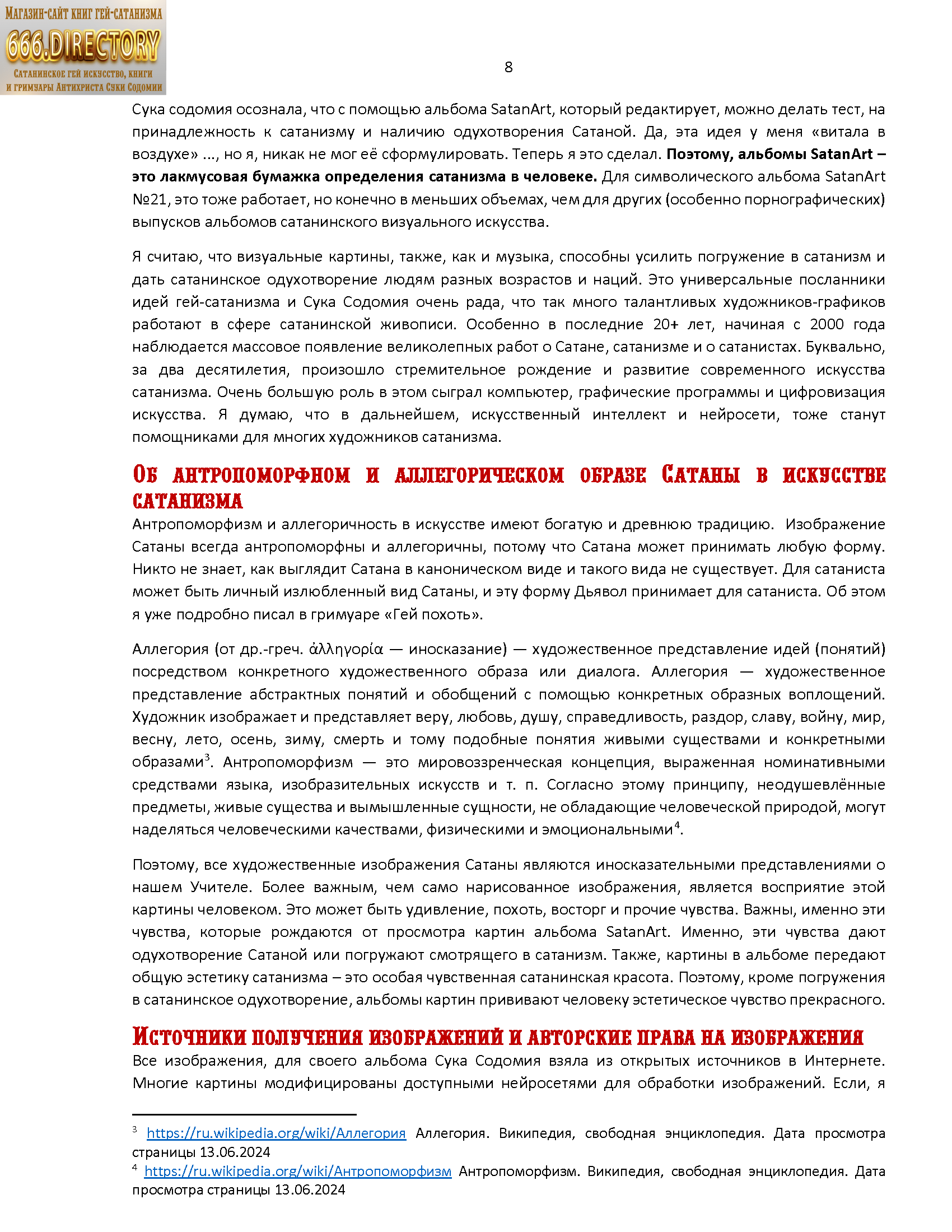 Знаки (пентаграммы) и Сигилы сатанизма. Альманах-альбом гей сатанизма SatanArt Nr. 21. Том 1. Пуританское издание. PDF е-книга — изображение 24