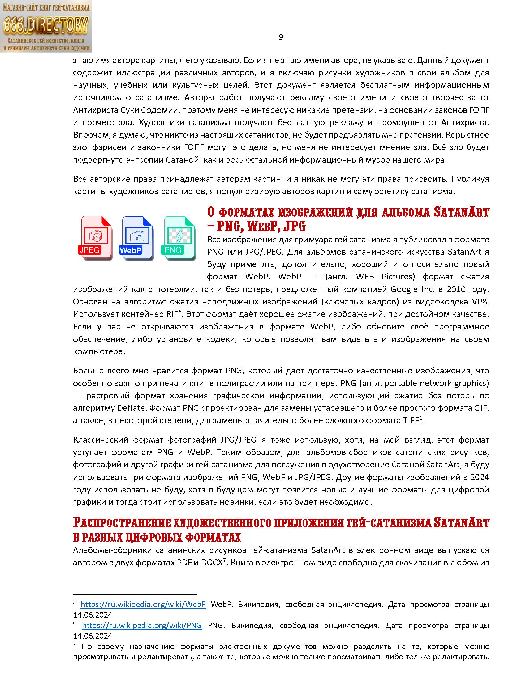 Знаки (пентаграммы) и Сигилы сатанизма. Альманах-альбом гей сатанизма SatanArt Nr. 21. Том 1. Пуританское издание. PDF е-книга — изображение 23