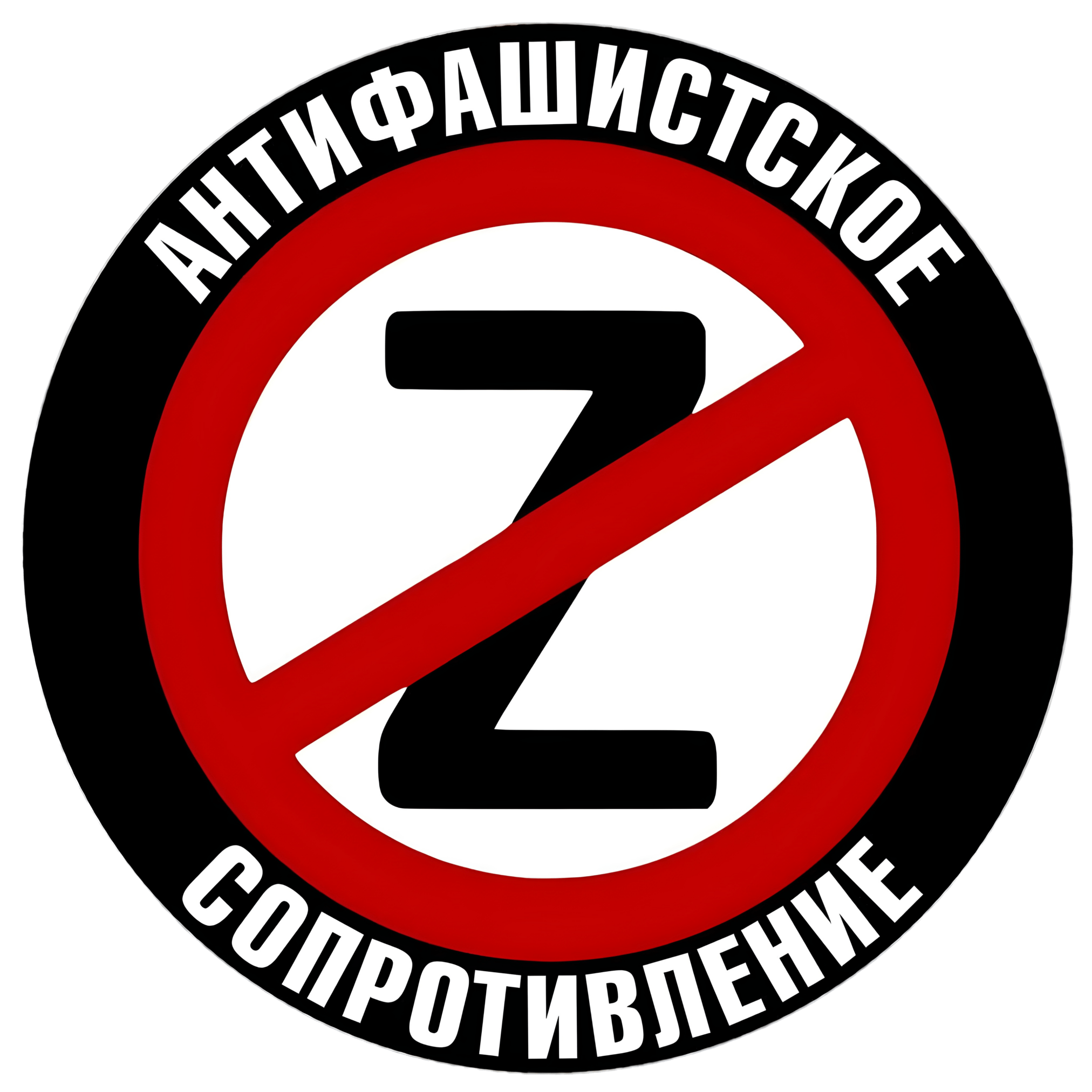 Украденная латинская литера-буква Z стала наложенной Черной магией самим Сатаной-Люцифером на рашистских орков Мордора. 