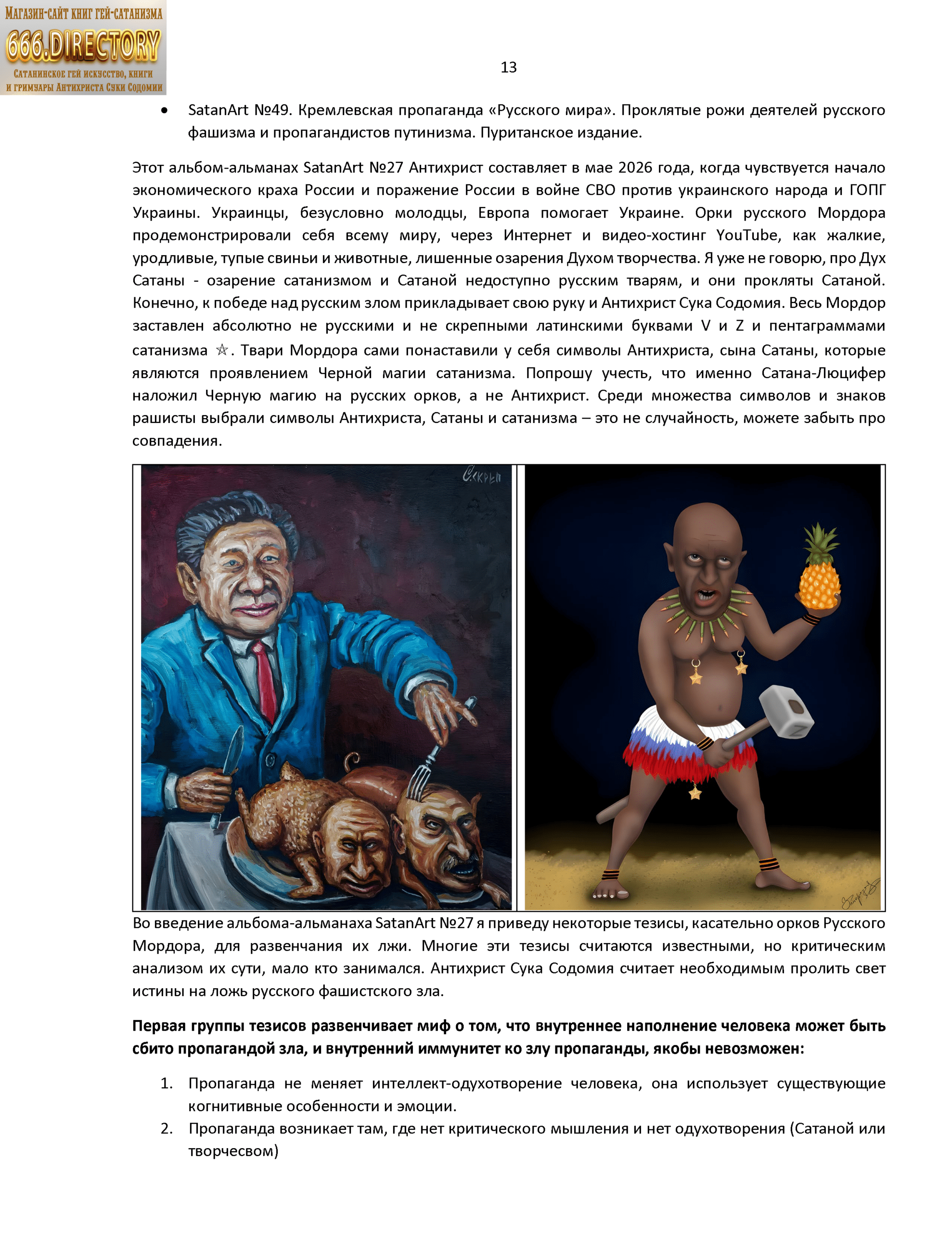 Русская культура, скрепы, традиции, стиль жизни: Общество людоедов Мордора, ГУЛАГ Россия. Том 1. Пуританская сатира. PDF книга, альманах гей сатанизма SatanArt Nr. 27 — изображение 14