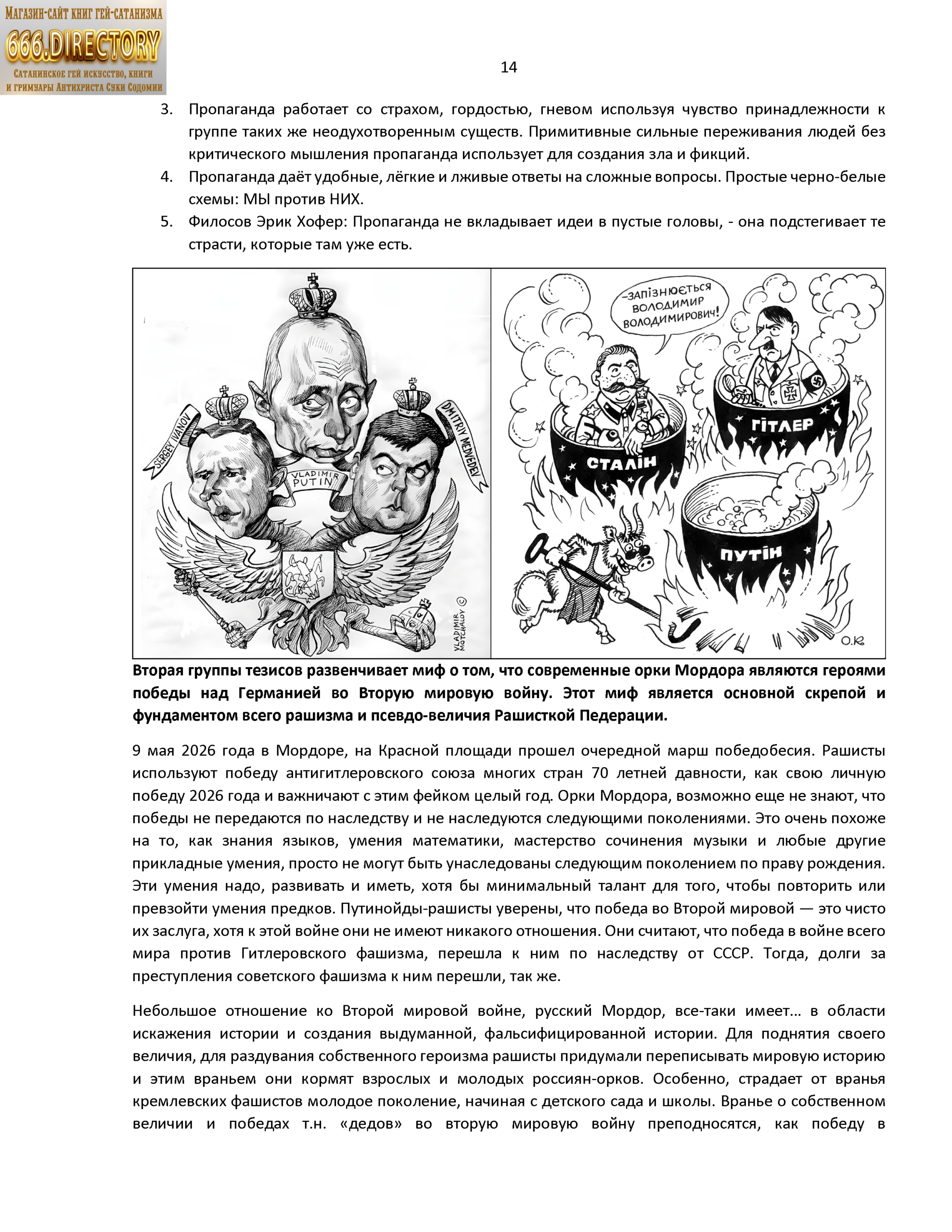 Русская культура, скрепы, традиции, стиль жизни: Общество людоедов Мордора, ГУЛАГ Россия. Том 1. Пуританская сатира. PDF книга, альманах гей сатанизма SatanArt Nr. 27 — изображение 15