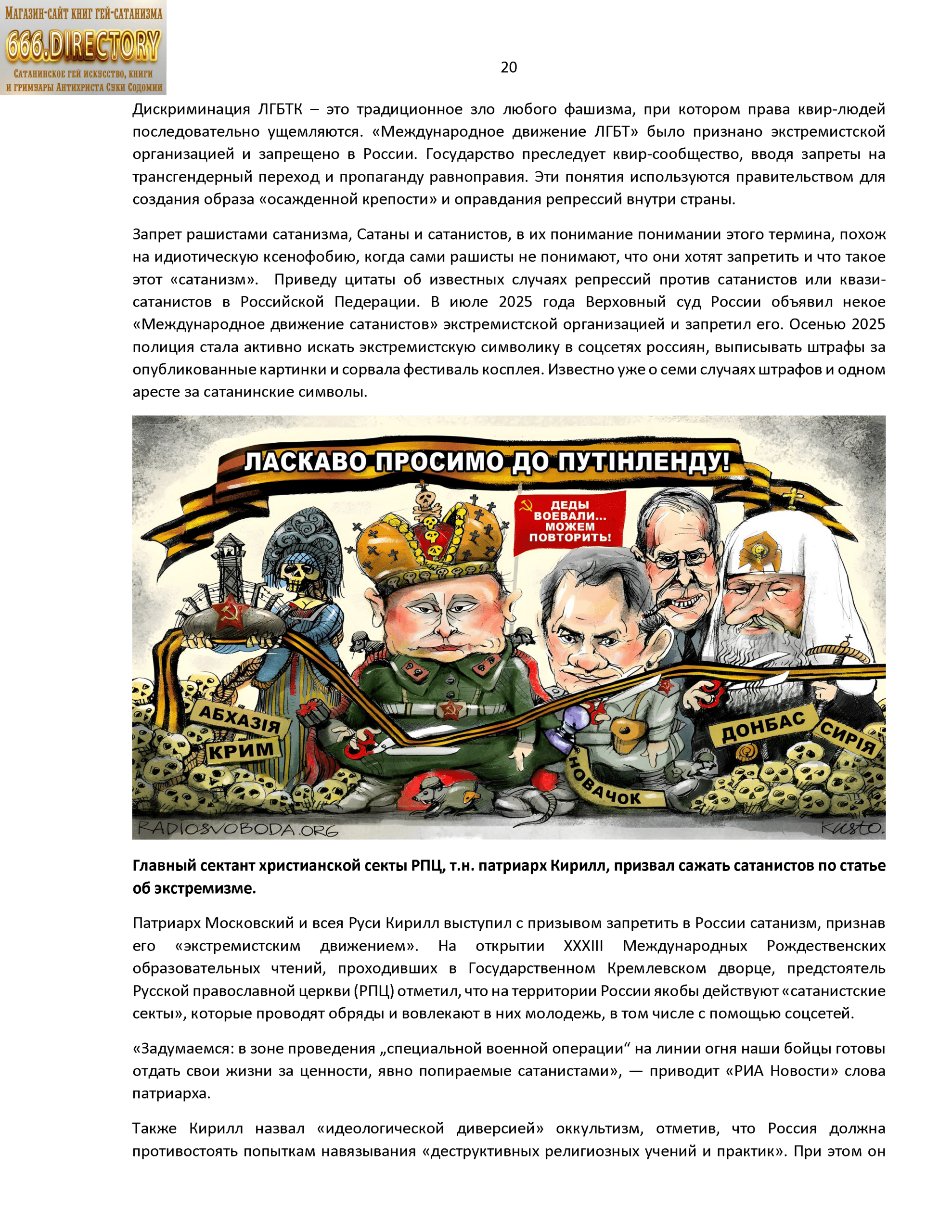Русская культура, скрепы, традиции, стиль жизни: Общество людоедов Мордора, ГУЛАГ Россия. Том 1. Пуританская сатира. PDF книга, альманах гей сатанизма SatanArt Nr. 27 — изображение 18