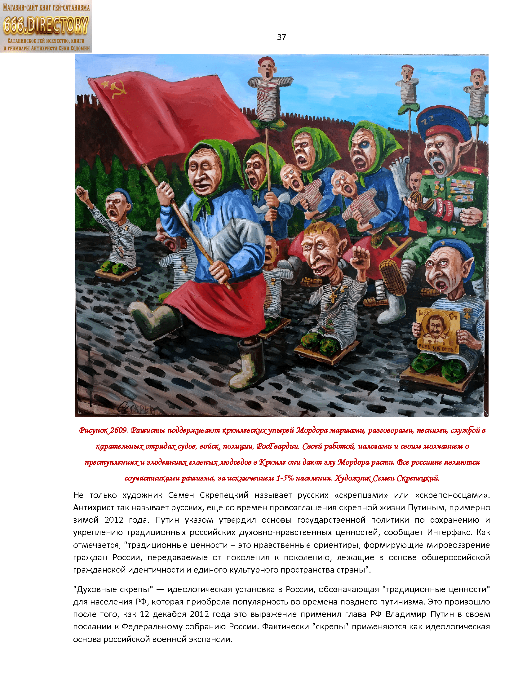 Русская культура, скрепы, традиции, стиль жизни: Общество людоедов Мордора, ГУЛАГ Россия. Том 1. Пуританская сатира. PDF книга, альманах гей сатанизма SatanArt Nr. 27 — изображение 21