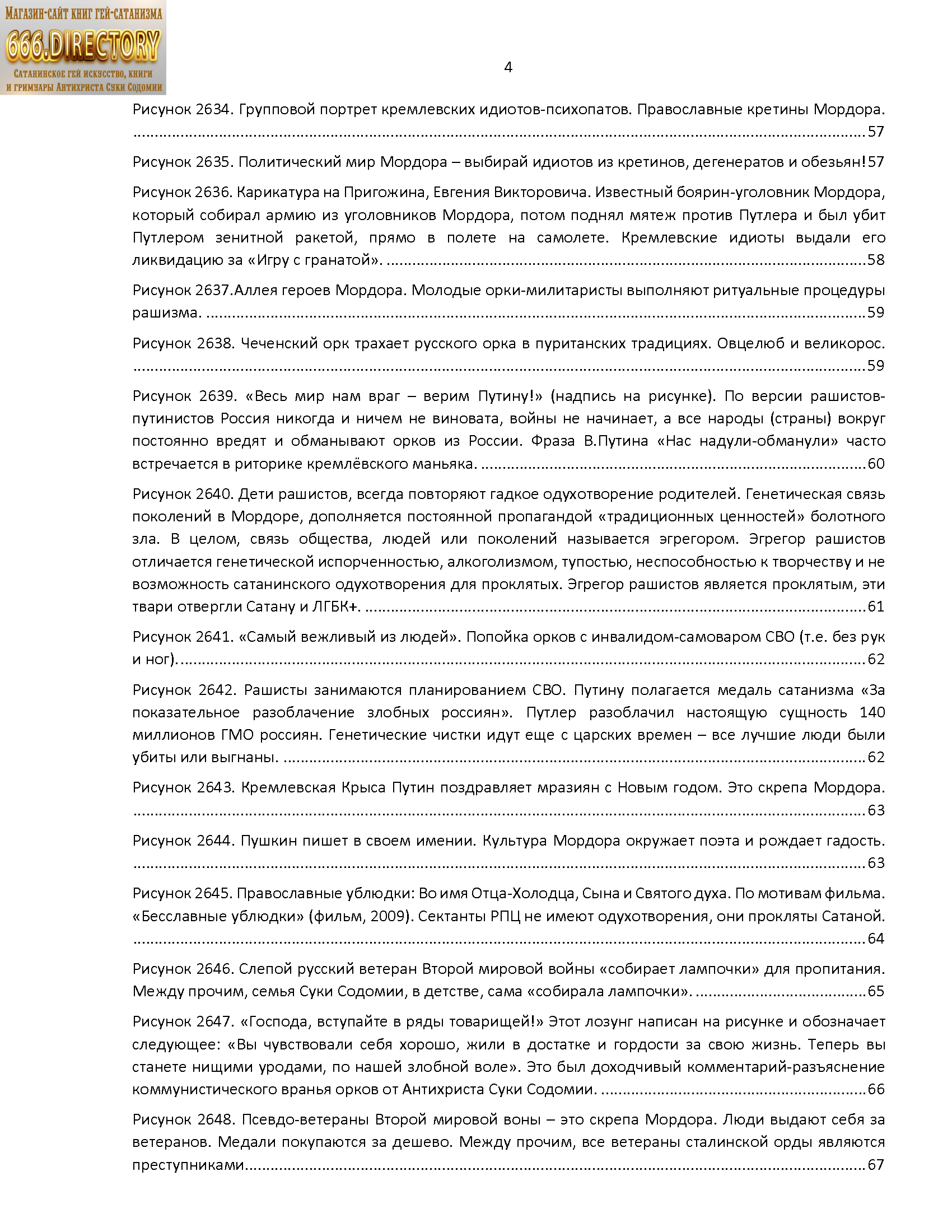 Русская культура, скрепы, традиции, стиль жизни: Общество людоедов Мордора, ГУЛАГ Россия. Том 1. Пуританская сатира. PDF книга, альманах гей сатанизма SatanArt Nr. 27 — изображение 5