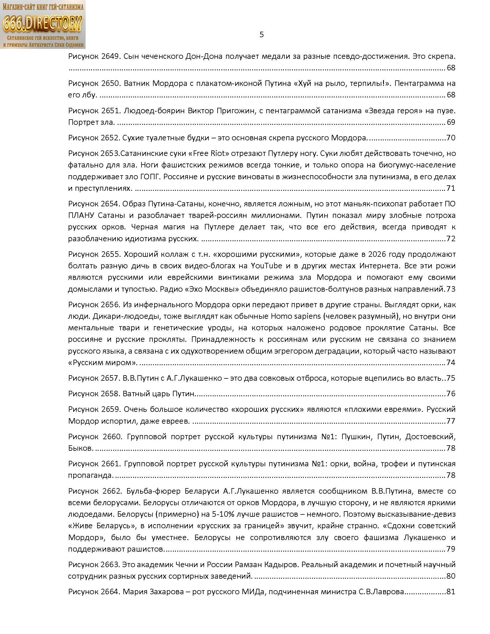 Русская культура, скрепы, традиции, стиль жизни: Общество людоедов Мордора, ГУЛАГ Россия. Том 1. Пуританская сатира. PDF книга, альманах гей сатанизма SatanArt Nr. 27 — изображение 6