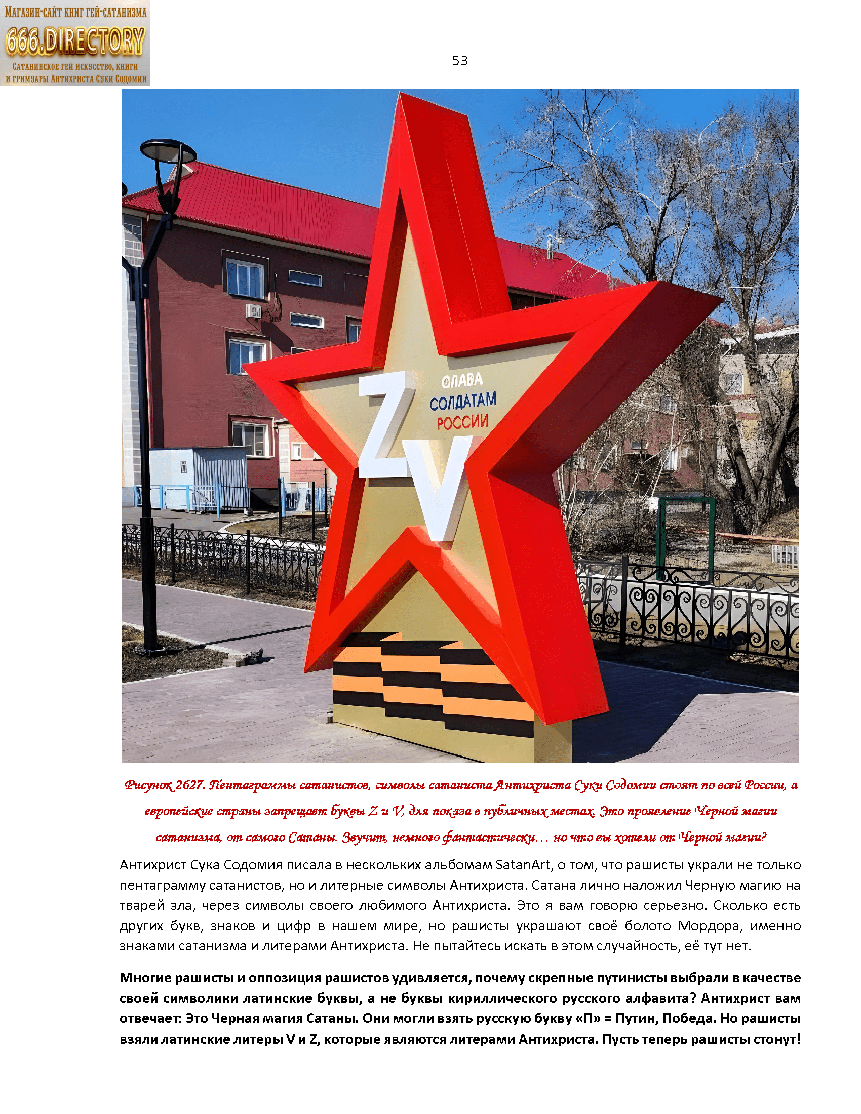 Русская культура, скрепы, традиции, стиль жизни: Общество людоедов Мордора, ГУЛАГ Россия. Том 1. Пуританская сатира. PDF книга, альманах гей сатанизма SatanArt Nr. 27 — изображение 23