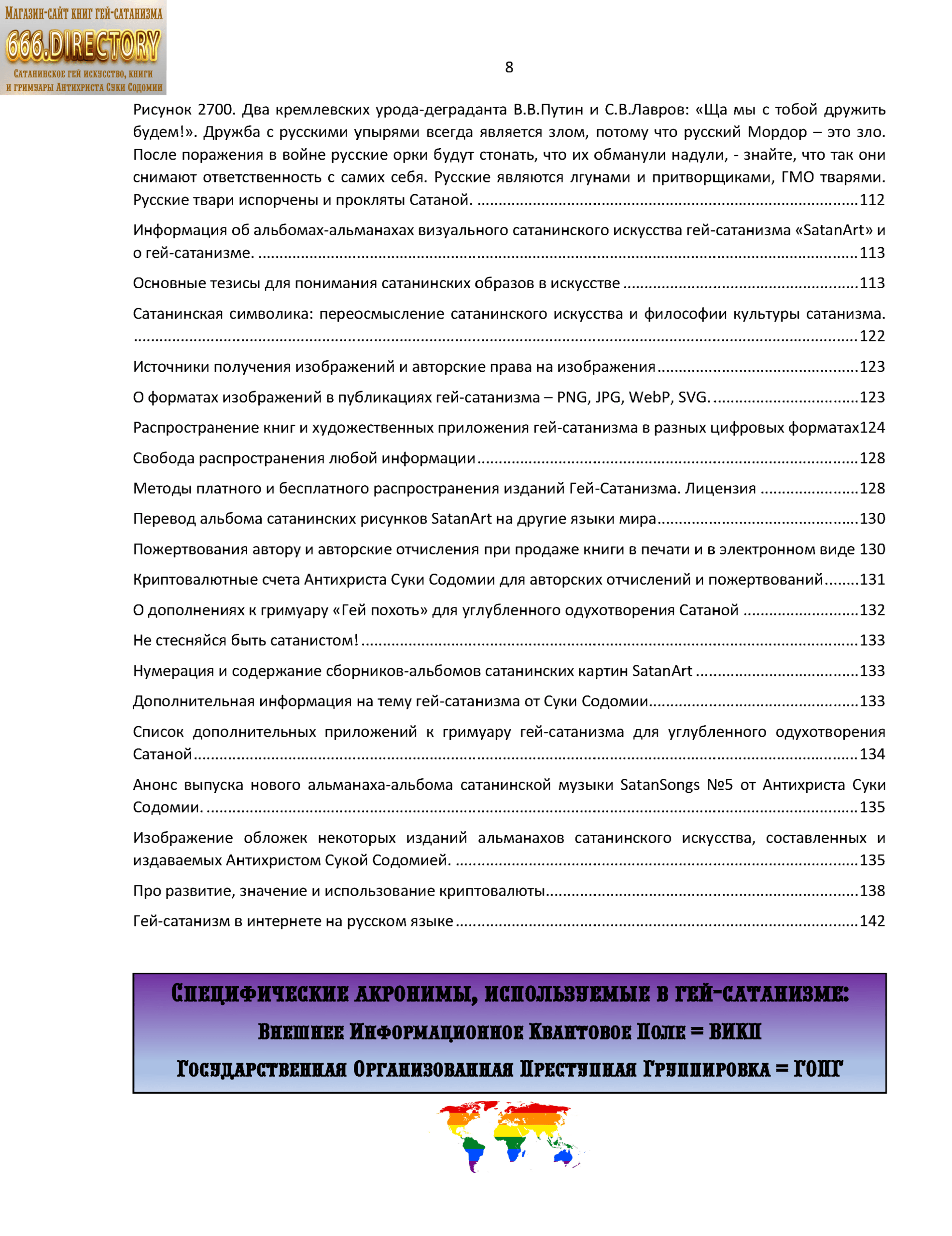 Русская культура, скрепы, традиции, стиль жизни: Общество людоедов Мордора, ГУЛАГ Россия. Том 1. Пуританская сатира. PDF книга, альманах гей сатанизма SatanArt Nr. 27 — изображение 9