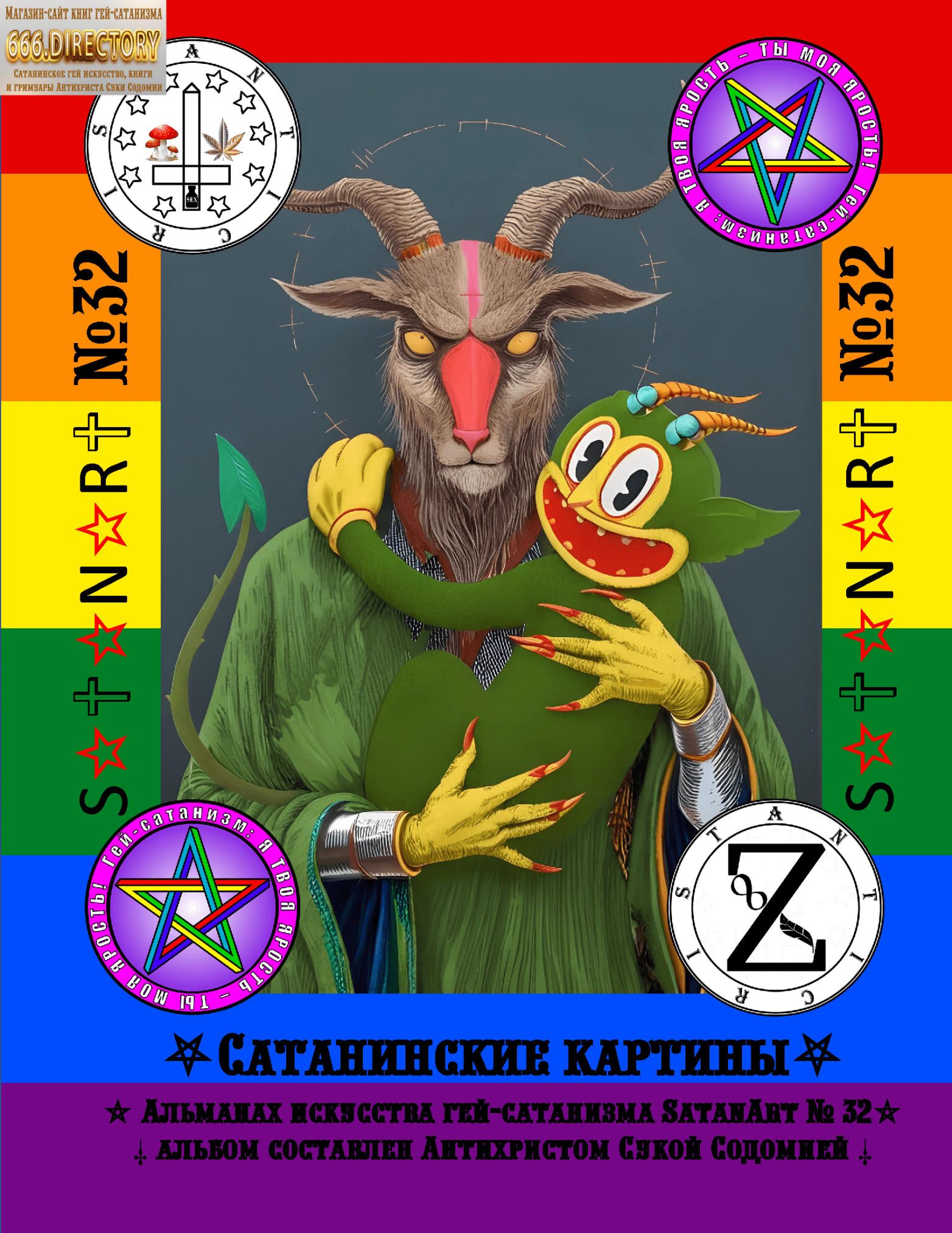Юмор в сатанизме. Странные и забавные сатанинские рисунки. Веселый Сатана в карикатурах. Пуританское издание SatanArt №32: юмор, рисунки, искусство, сатана, сатанизм, искусство сатанизма, сатира, сатирикон, СатанАрт, гей, ЛГБТ, веселы, Дьявол, Люцифер, маски, комтксы, комикс, аниме, журнал, ирония, самоирония, смех, смешно, смешные