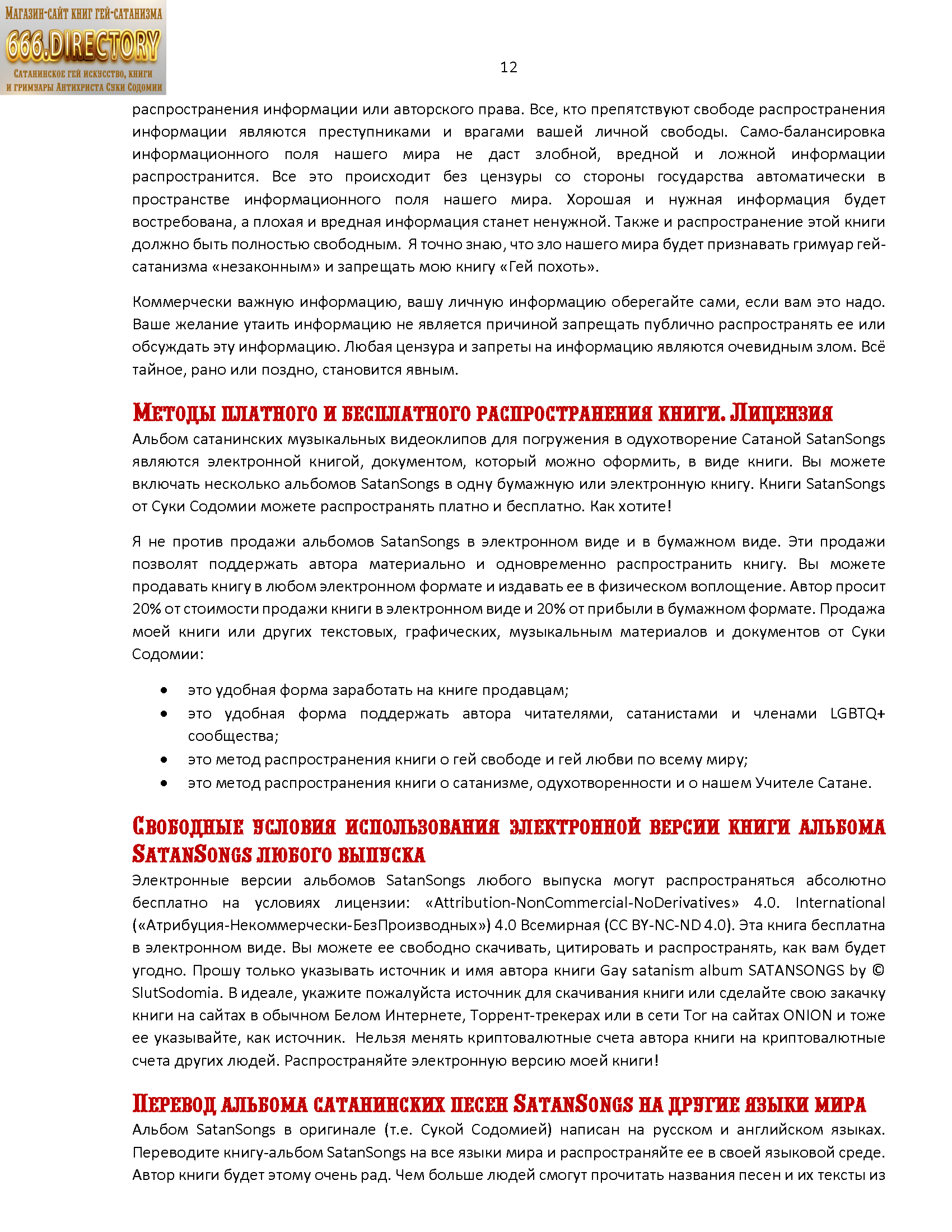 Альбом сатанинской музыки, лирика видеоклипов (№301-400) для погружения в одухотворение Сатаной. Сборник SatanSongs №4. Качественная электронная PDF книга — изображение 13