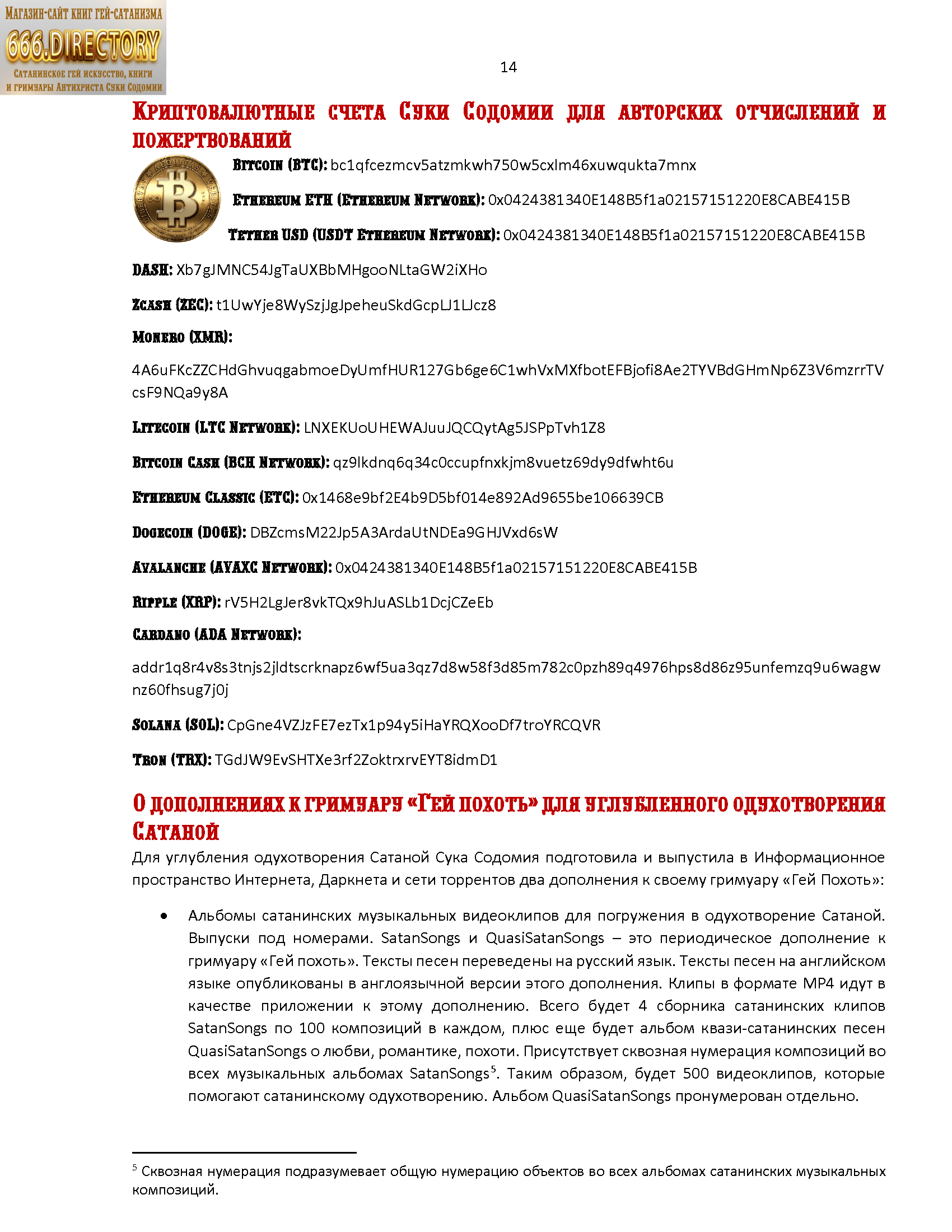 Альбом сатанинской музыки, лирика видеоклипов (№301-400) для погружения в одухотворение Сатаной. Сборник SatanSongs №4. Качественная электронная PDF книга — изображение 15