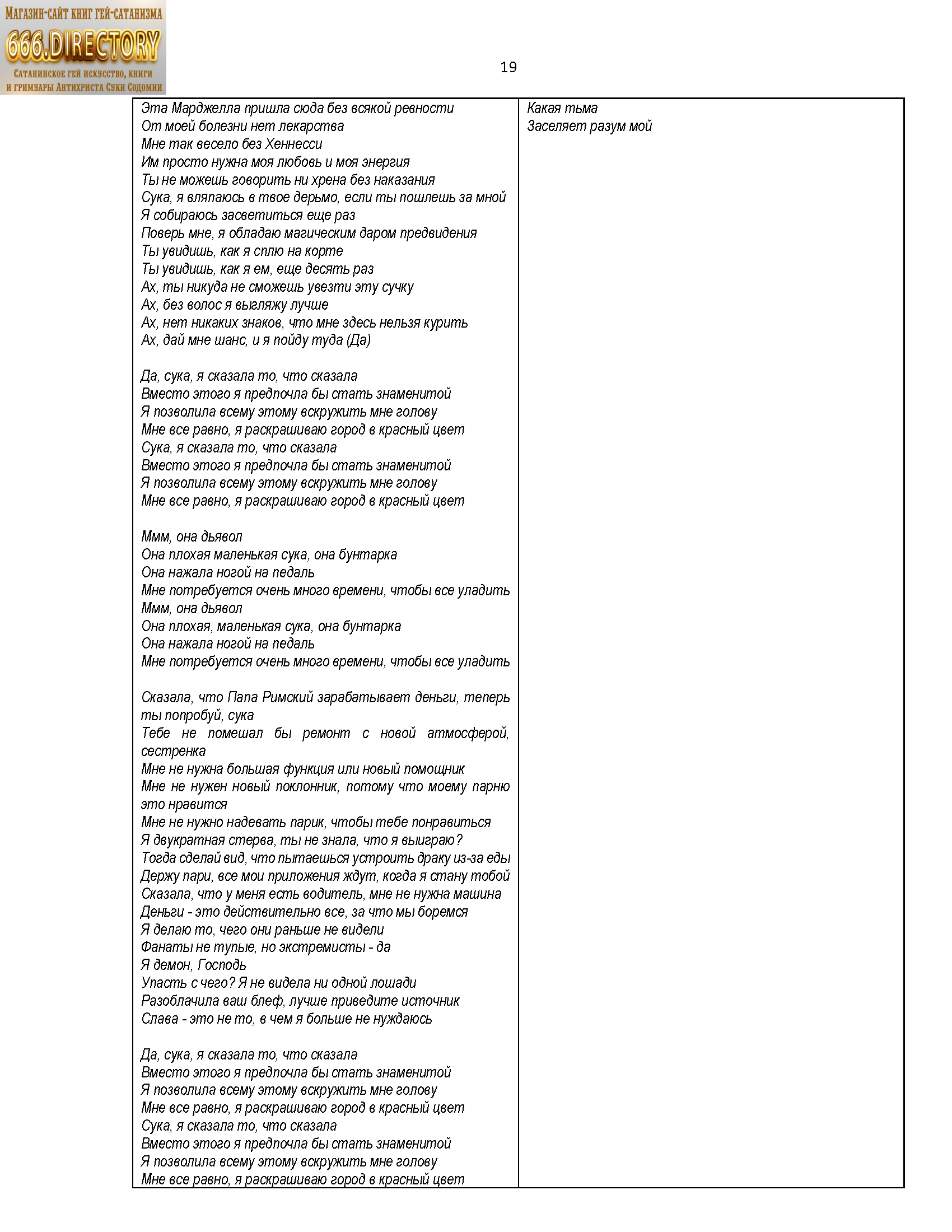 Альбом сатанинской музыки, лирика видеоклипов (№301-400) для погружения в одухотворение Сатаной. Сборник SatanSongs №4. Качественная электронная PDF книга — изображение 20