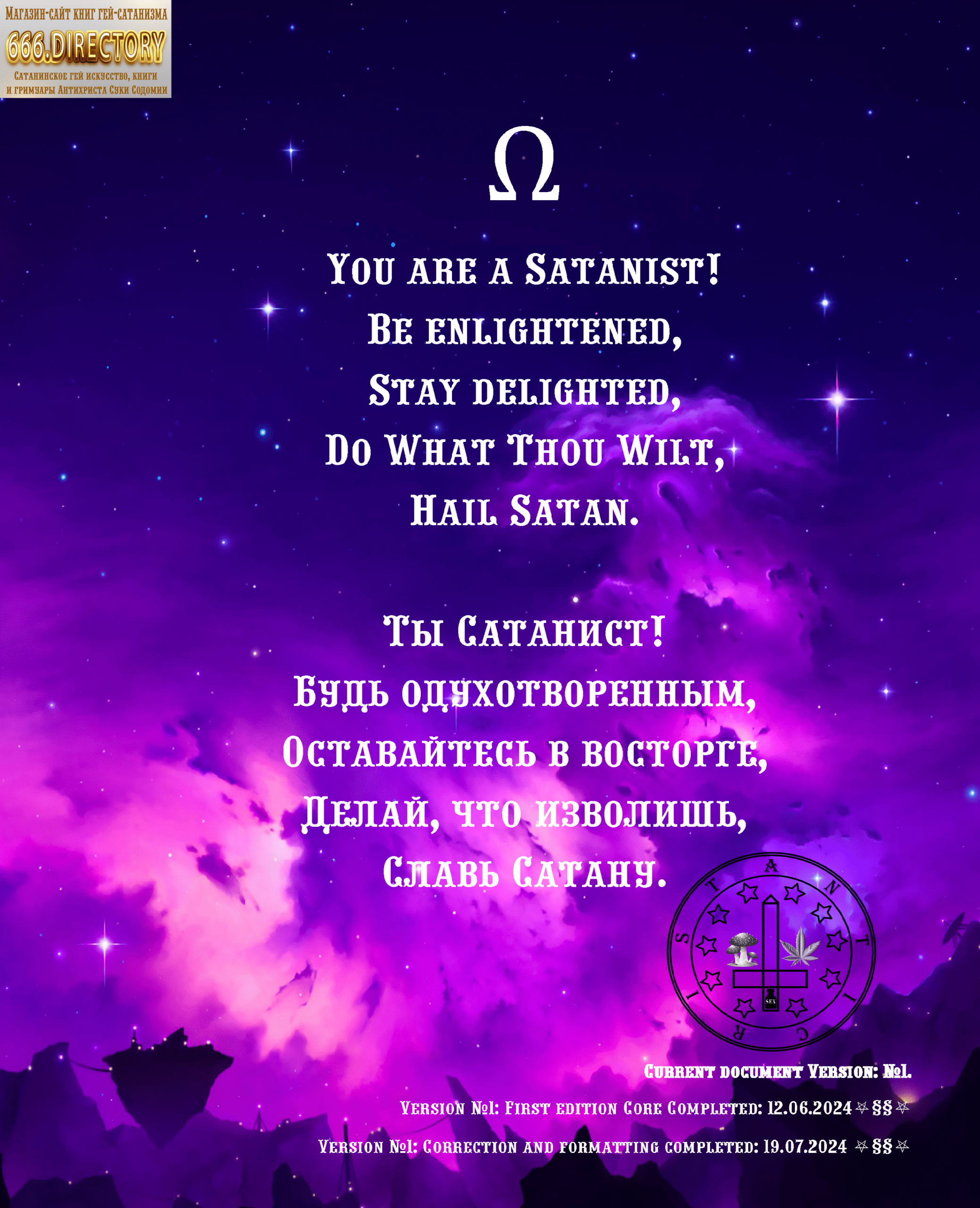 Альбом сатанинской музыки, лирика видеоклипов (№301-400) для погружения в одухотворение Сатаной. Сборник SatanSongs №4. Качественная электронная PDF книга — изображение 25