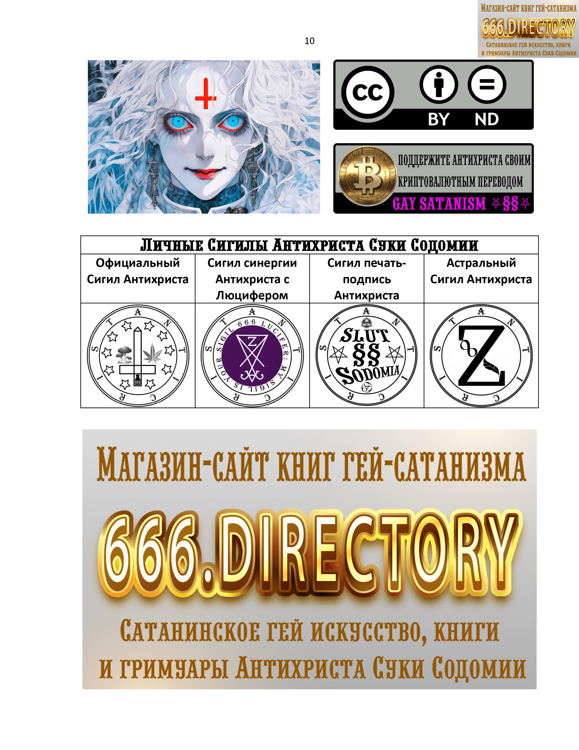 Альманах искусства Сатаны SatanArt №5 Люцифер — Император Ада, Заклинатель Света и Тёмной Магии. Том 1. Пуританское издание. PDF книга — изображение 11
