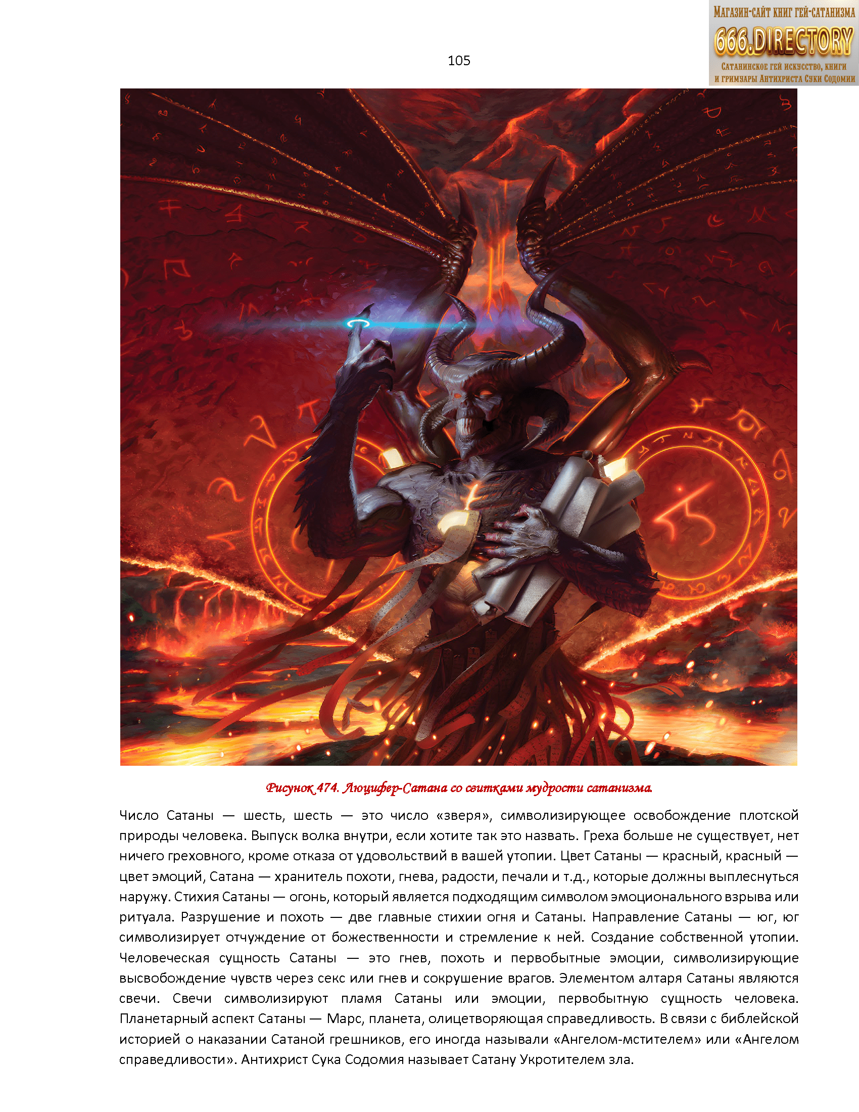 Альманах искусства Сатаны satanart №5 Люцифер — Император Ада, Заклинатель Света и Тёмной Магии. Том 1. Пуританское издание. pdf книга