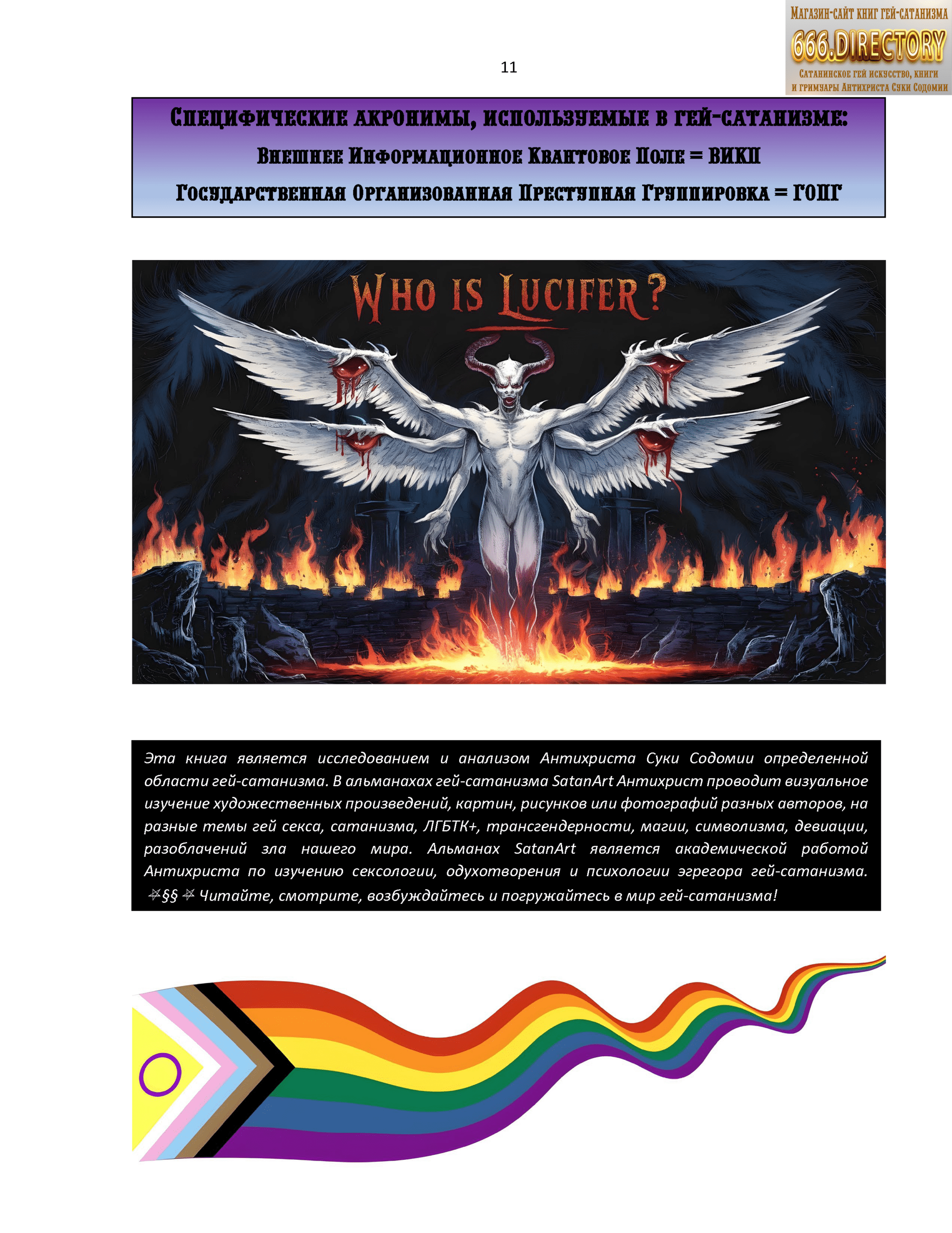 Альманах искусства Сатаны SatanArt №5 Люцифер — Император Ада, Заклинатель Света и Тёмной Магии. Том 1. Пуританское издание. PDF книга — изображение 12