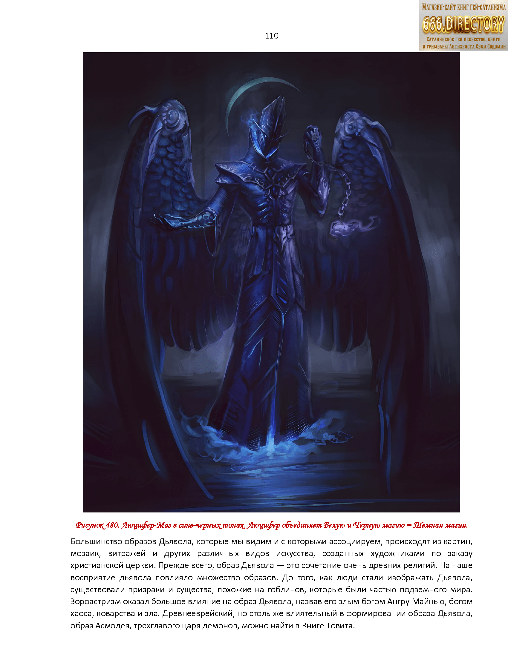 Альманах искусства Сатаны satanart №5 Люцифер — Император Ада, Заклинатель Света и Тёмной Магии. Том 1. Пуританское издание. pdf книга