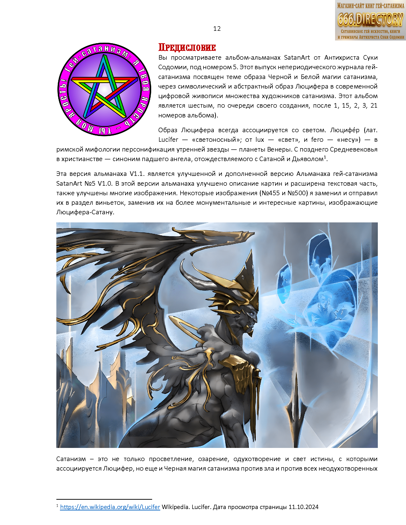 Альманах искусства Сатаны SatanArt №5 Люцифер — Император Ада, Заклинатель Света и Тёмной Магии. Том 1. Пуританское издание. PDF книга — изображение 13
