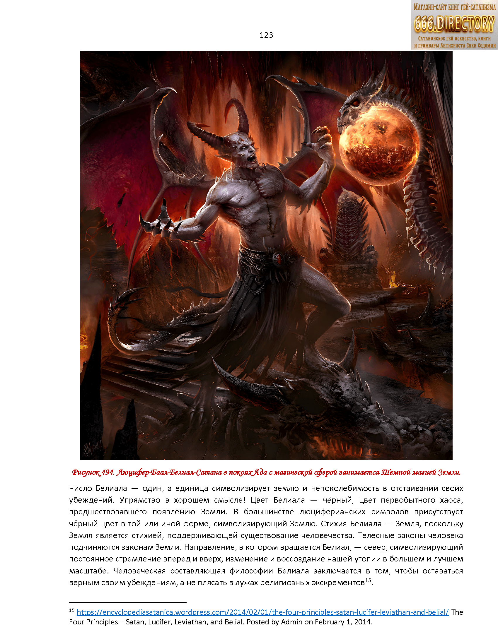 Альманах искусства Сатаны satanart №5 Люцифер — Император Ада, Заклинатель Света и Тёмной Магии. Том 1. Пуританское издание. pdf книга