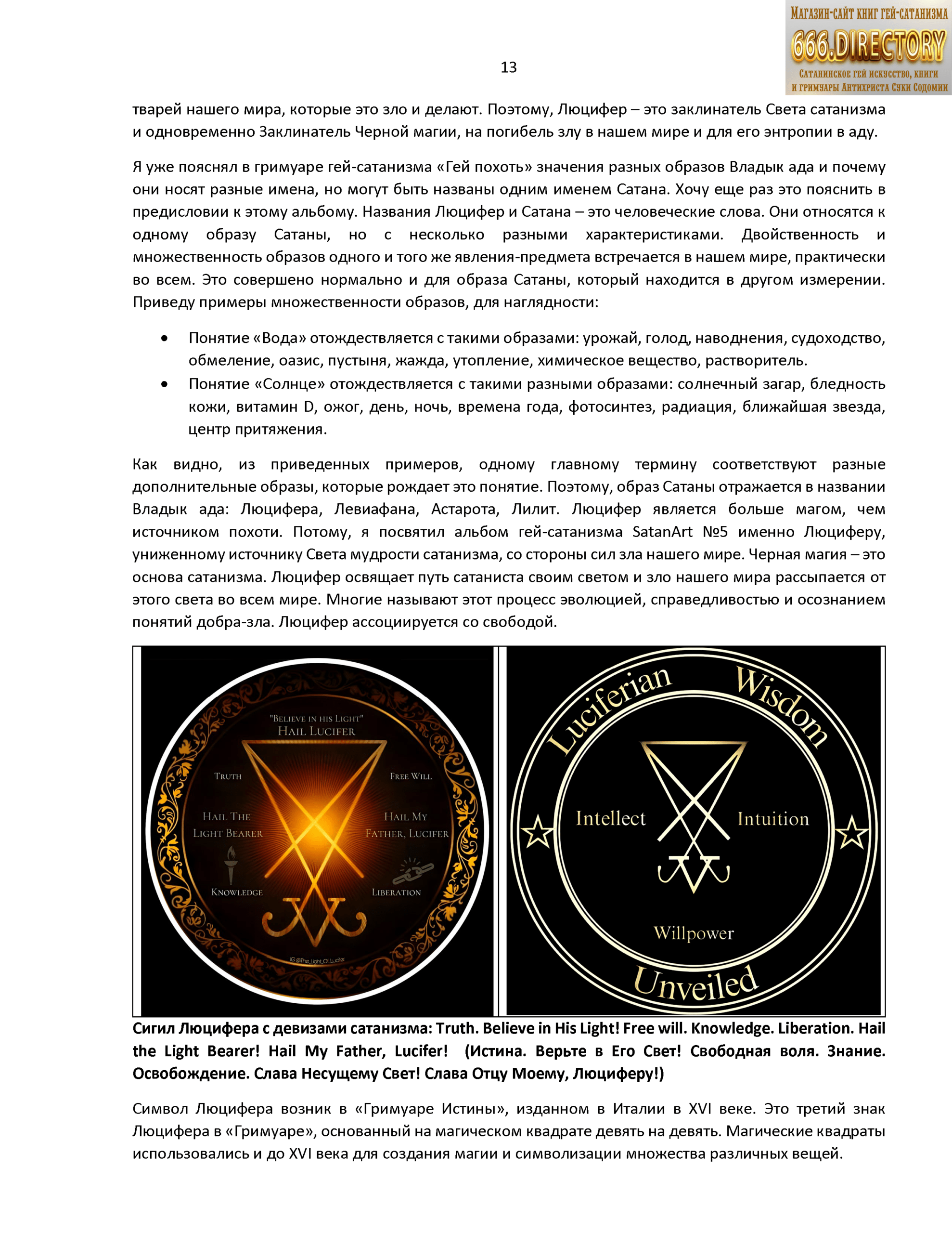 Альманах искусства Сатаны SatanArt №5 Люцифер — Император Ада, Заклинатель Света и Тёмной Магии. Том 1. Пуританское издание. PDF книга — изображение 14
