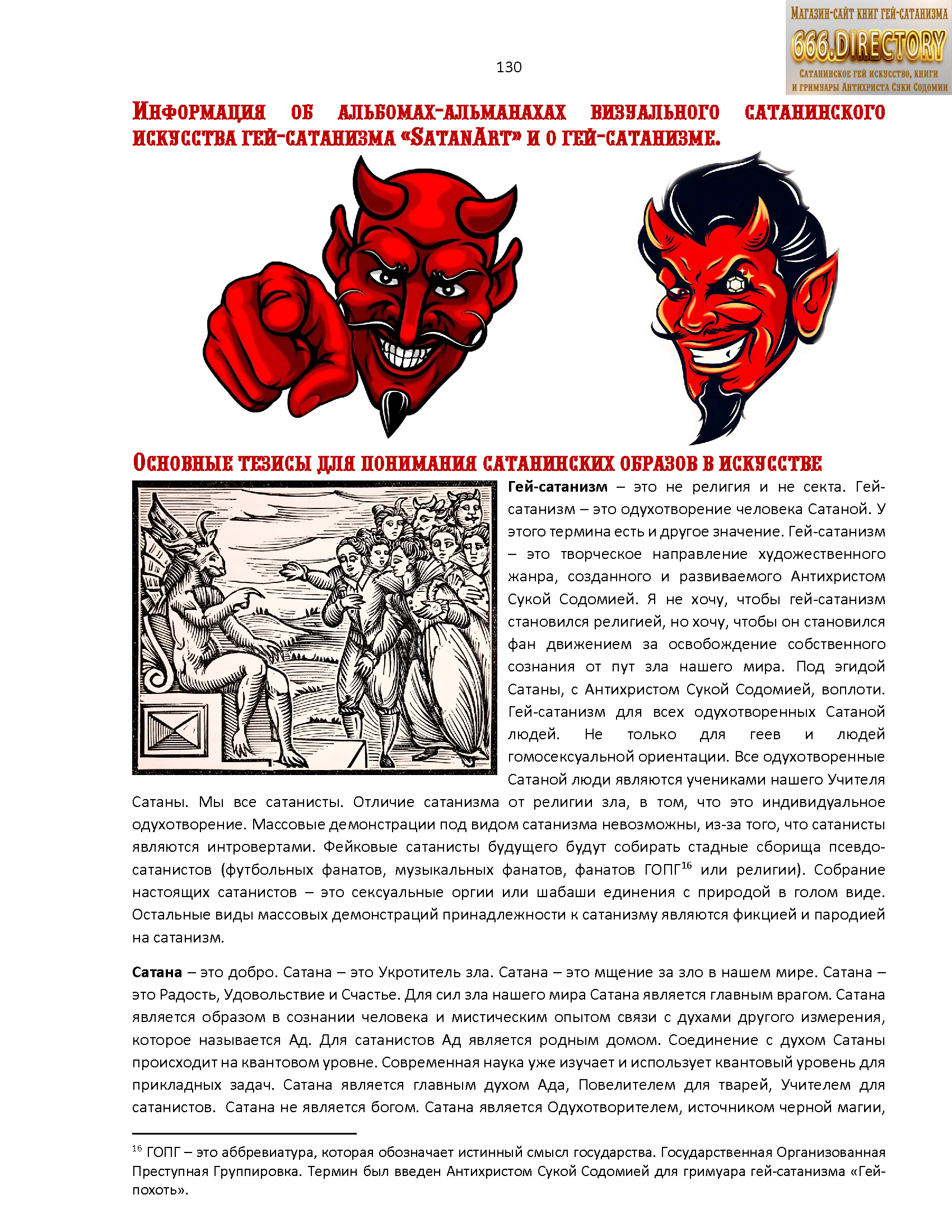 Альманах искусства Сатаны satanart №5 Люцифер — Император Ада, Заклинатель Света и Тёмной Магии. Том 1. Пуританское издание. pdf книга