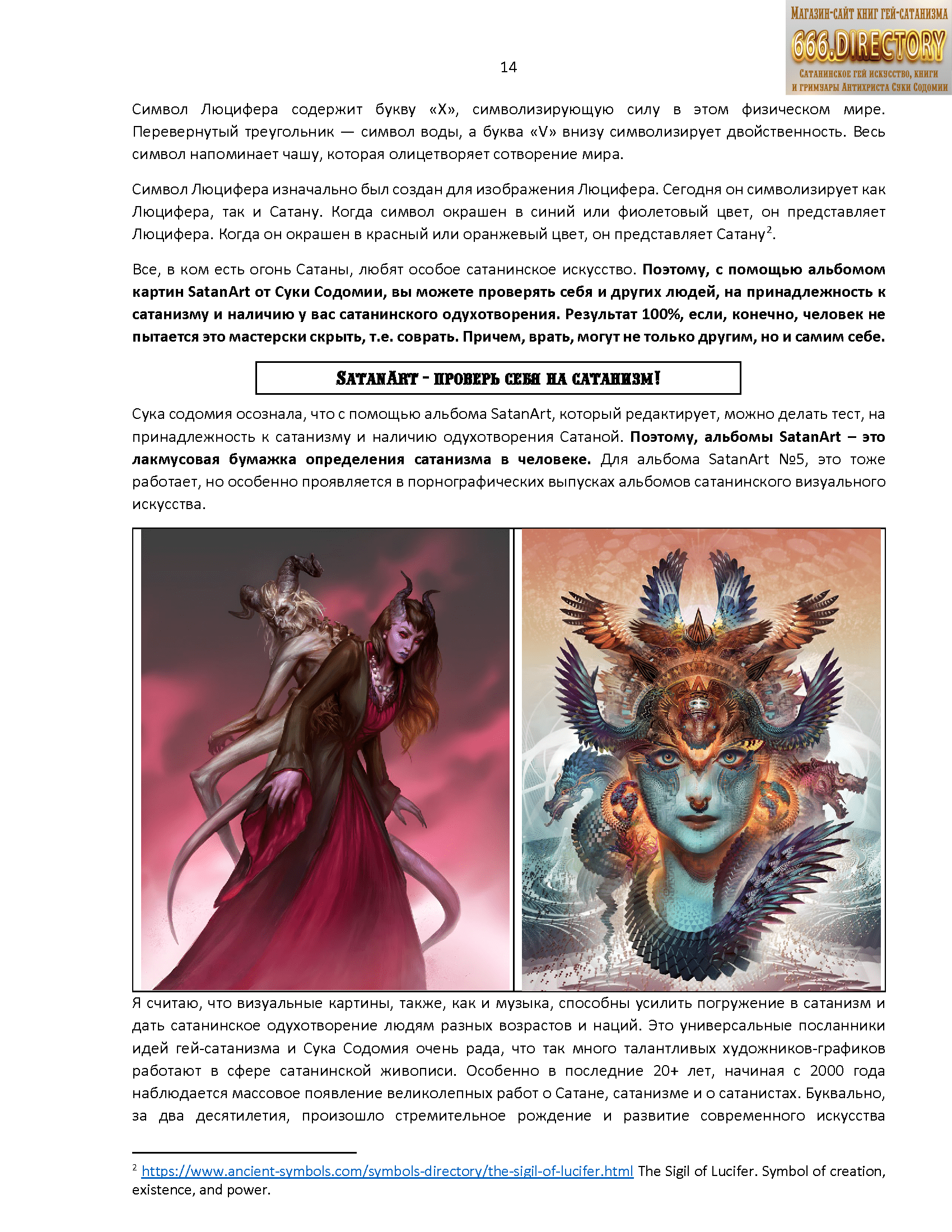 Альманах искусства Сатаны SatanArt №5 Люцифер — Император Ада, Заклинатель Света и Тёмной Магии. Том 1. Пуританское издание. PDF книга — изображение 15