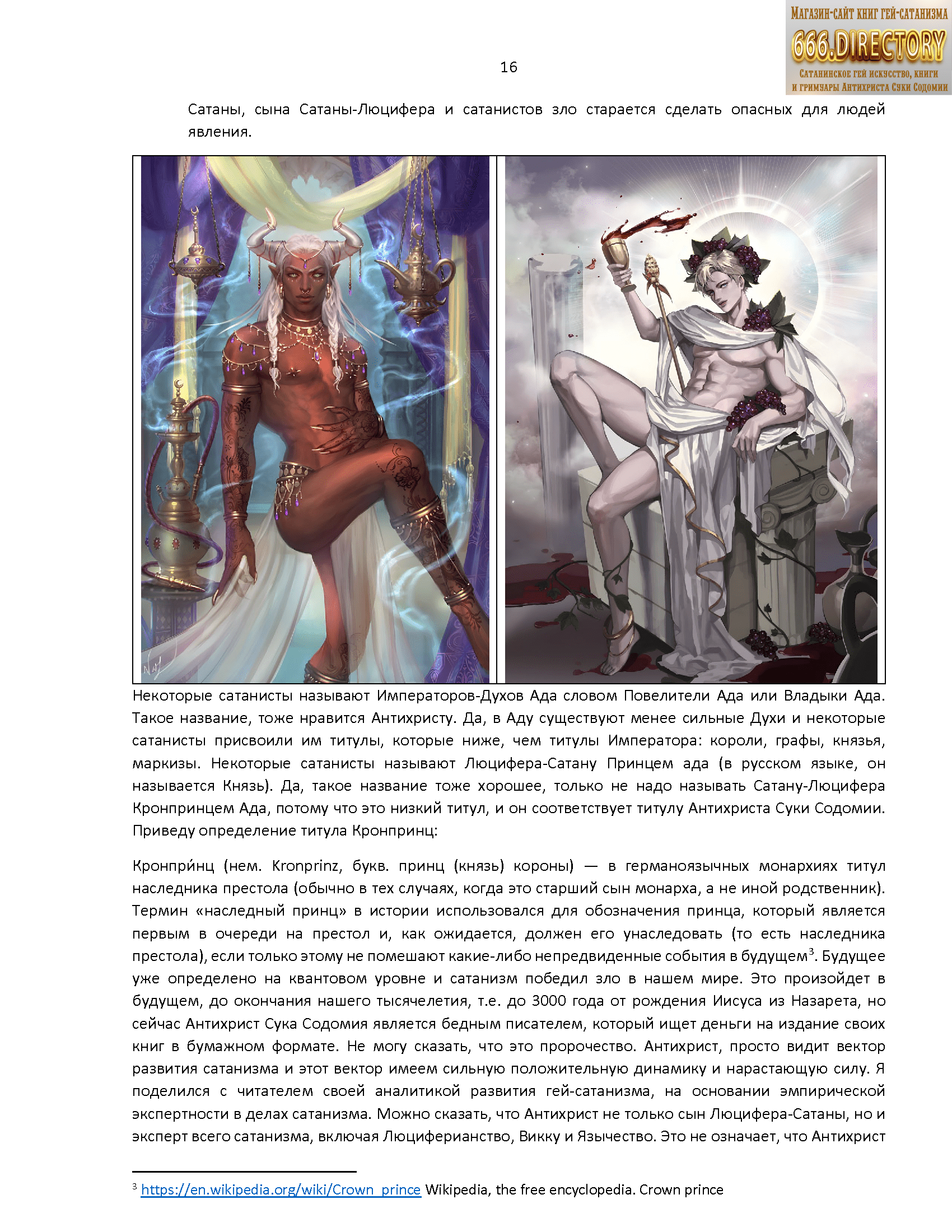 Альманах искусства Сатаны SatanArt №5 Люцифер — Император Ада, Заклинатель Света и Тёмной Магии. Том 1. Пуританское издание. PDF книга — изображение 17
