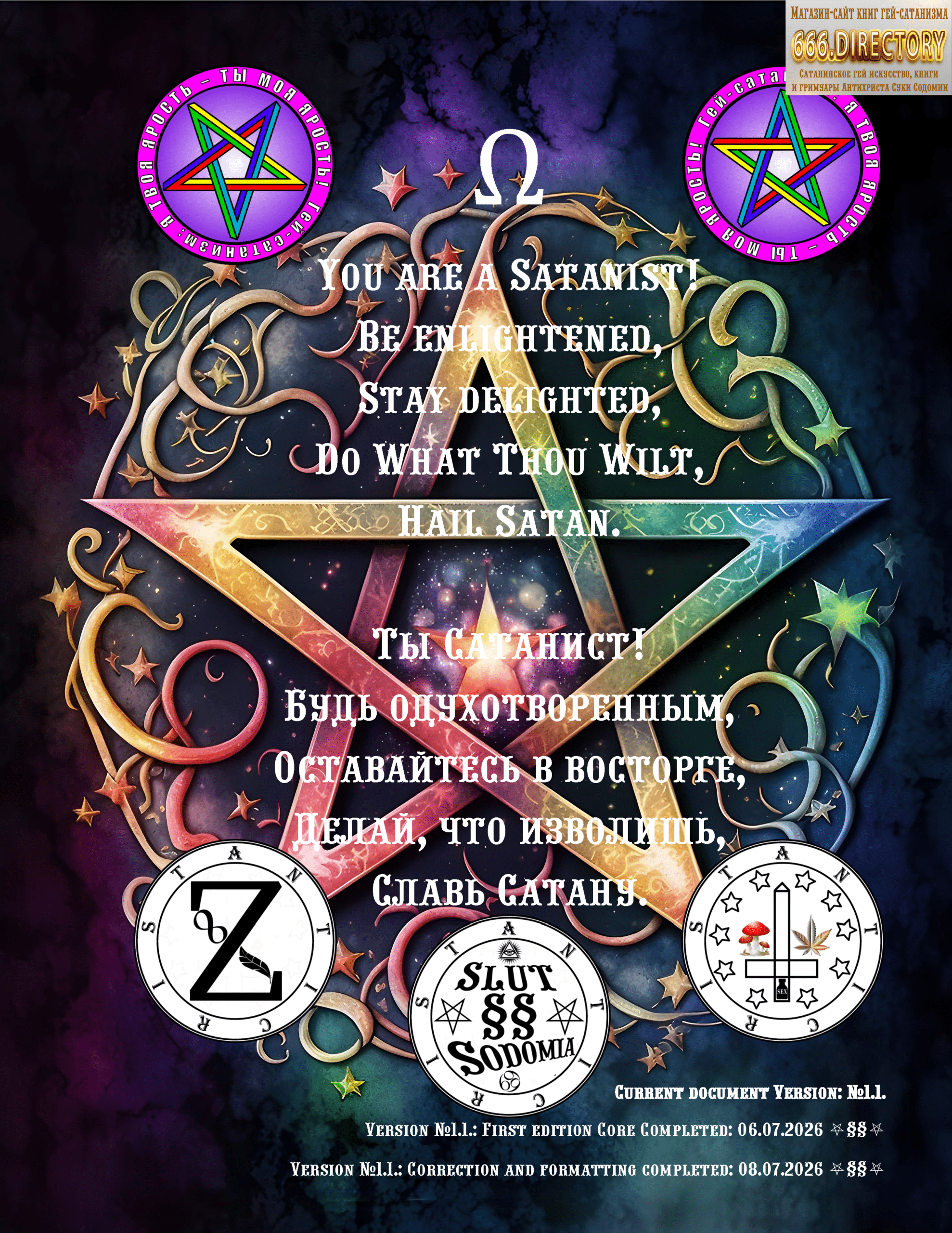 Альманах искусства Сатаны satanart №5 Люцифер — Император Ада, Заклинатель Света и Тёмной Магии. Том 1. Пуританское издание. pdf книга