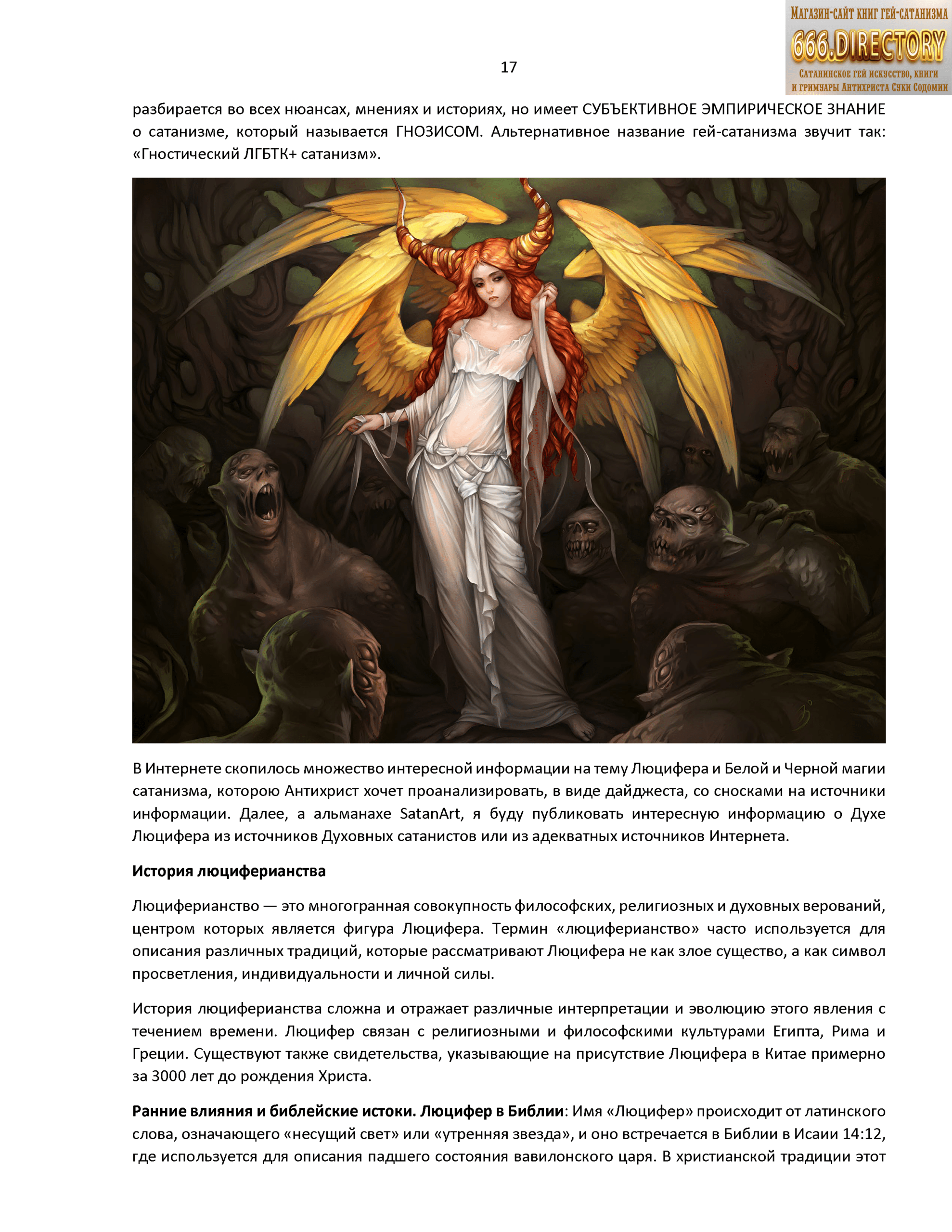 Альманах искусства Сатаны satanart №5 Люцифер — Император Ада, Заклинатель Света и Тёмной Магии. Том 1. Пуританское издание. pdf книга