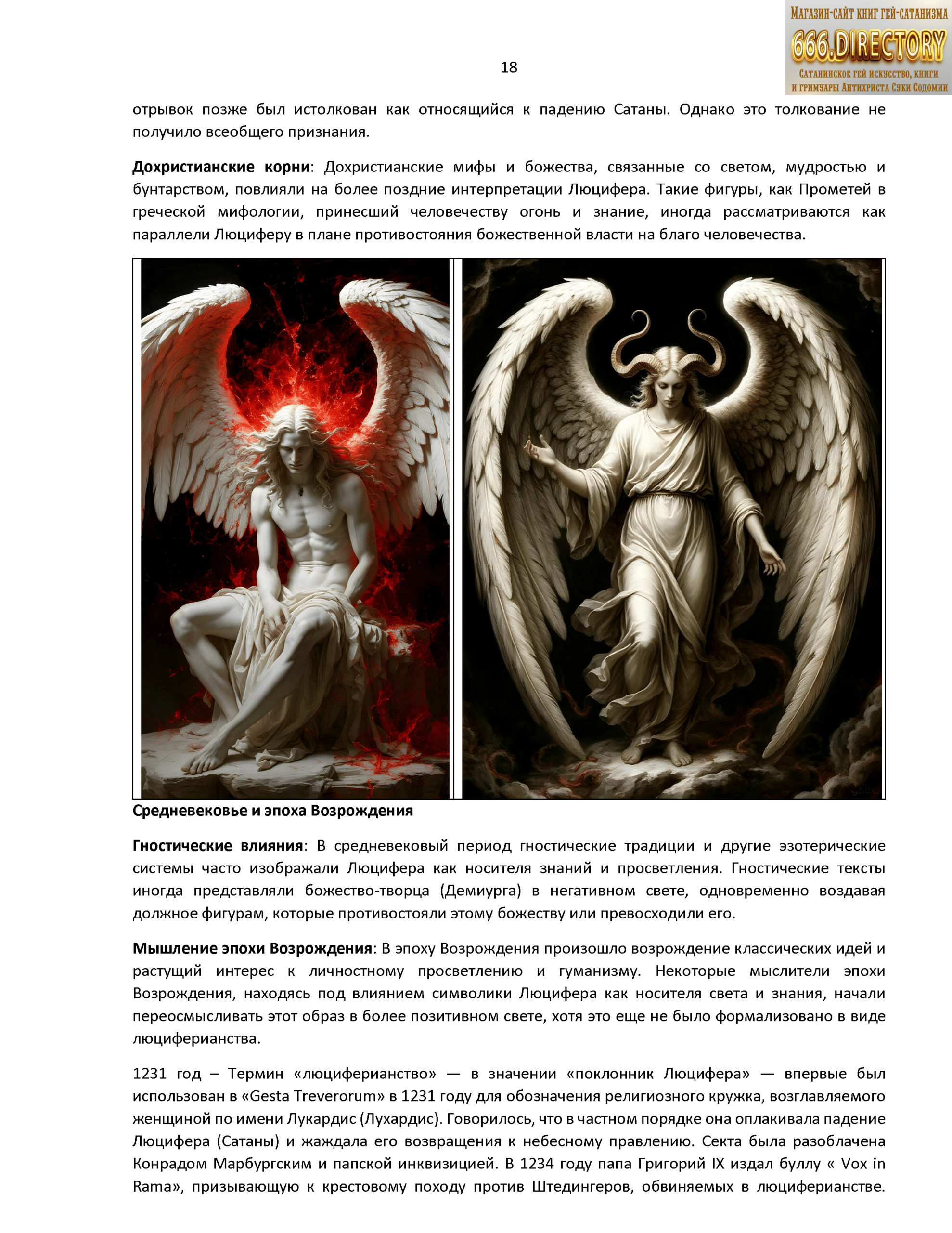 Альманах искусства Сатаны satanart №5 Люцифер — Император Ада, Заклинатель Света и Тёмной Магии. Том 1. Пуританское издание. pdf книга