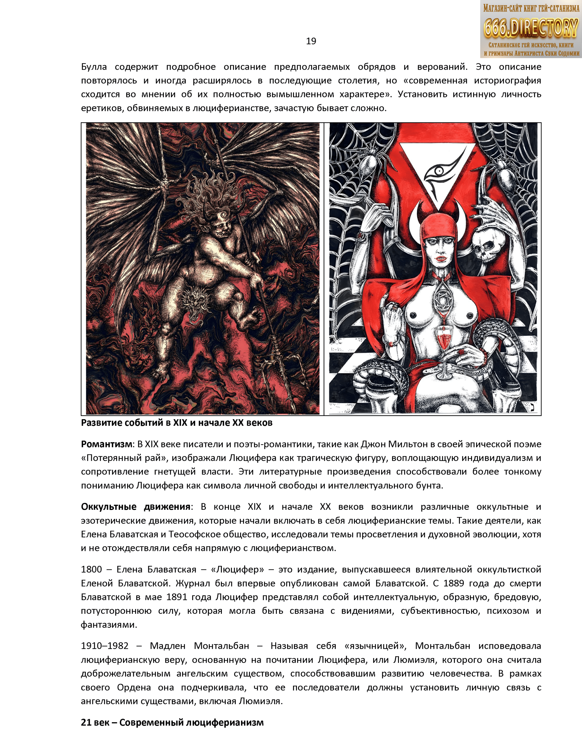 Альманах искусства Сатаны satanart №5 Люцифер — Император Ада, Заклинатель Света и Тёмной Магии. Том 1. Пуританское издание. pdf книга