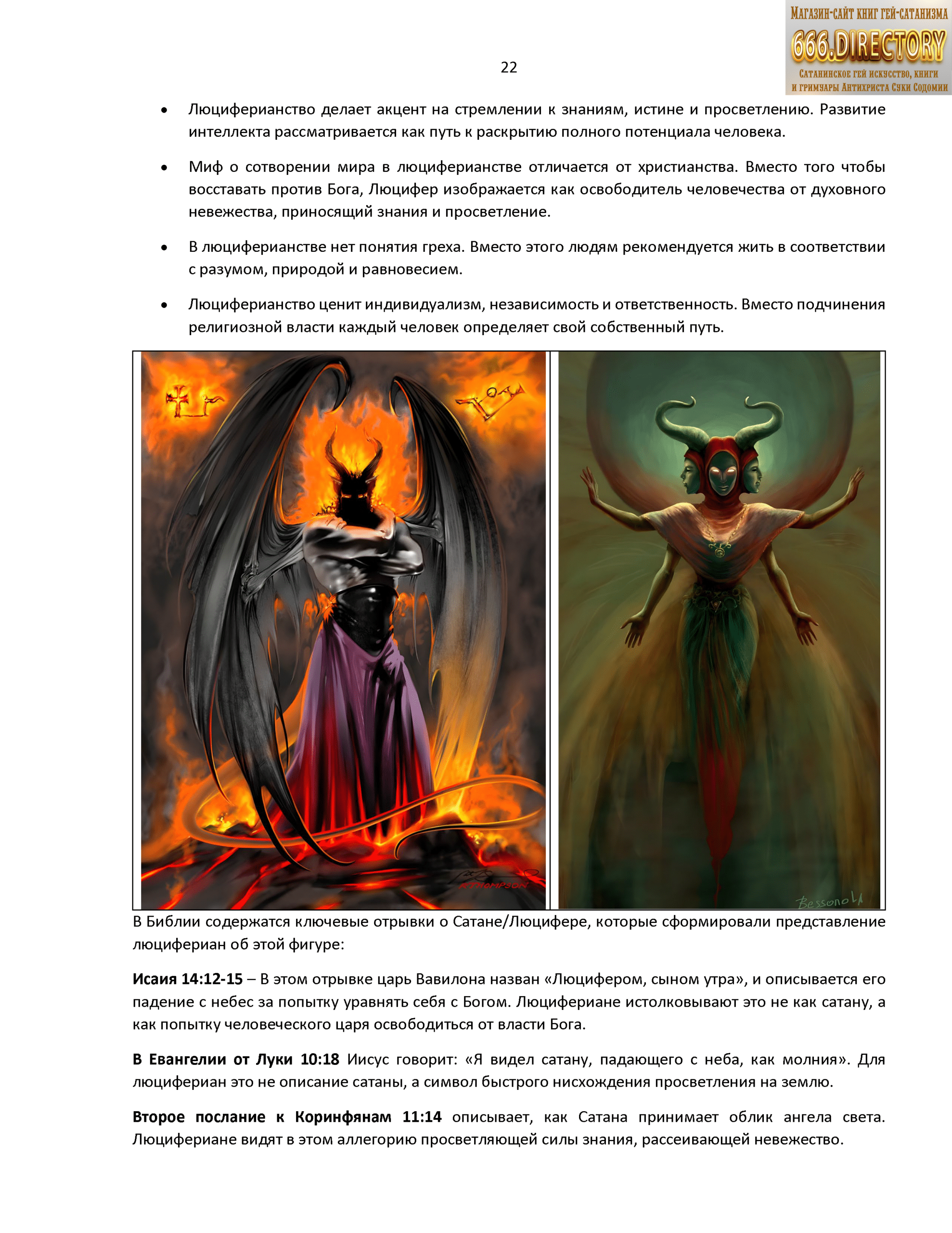Альманах искусства Сатаны satanart №5 Люцифер — Император Ада, Заклинатель Света и Тёмной Магии. Том 1. Пуританское издание. pdf книга