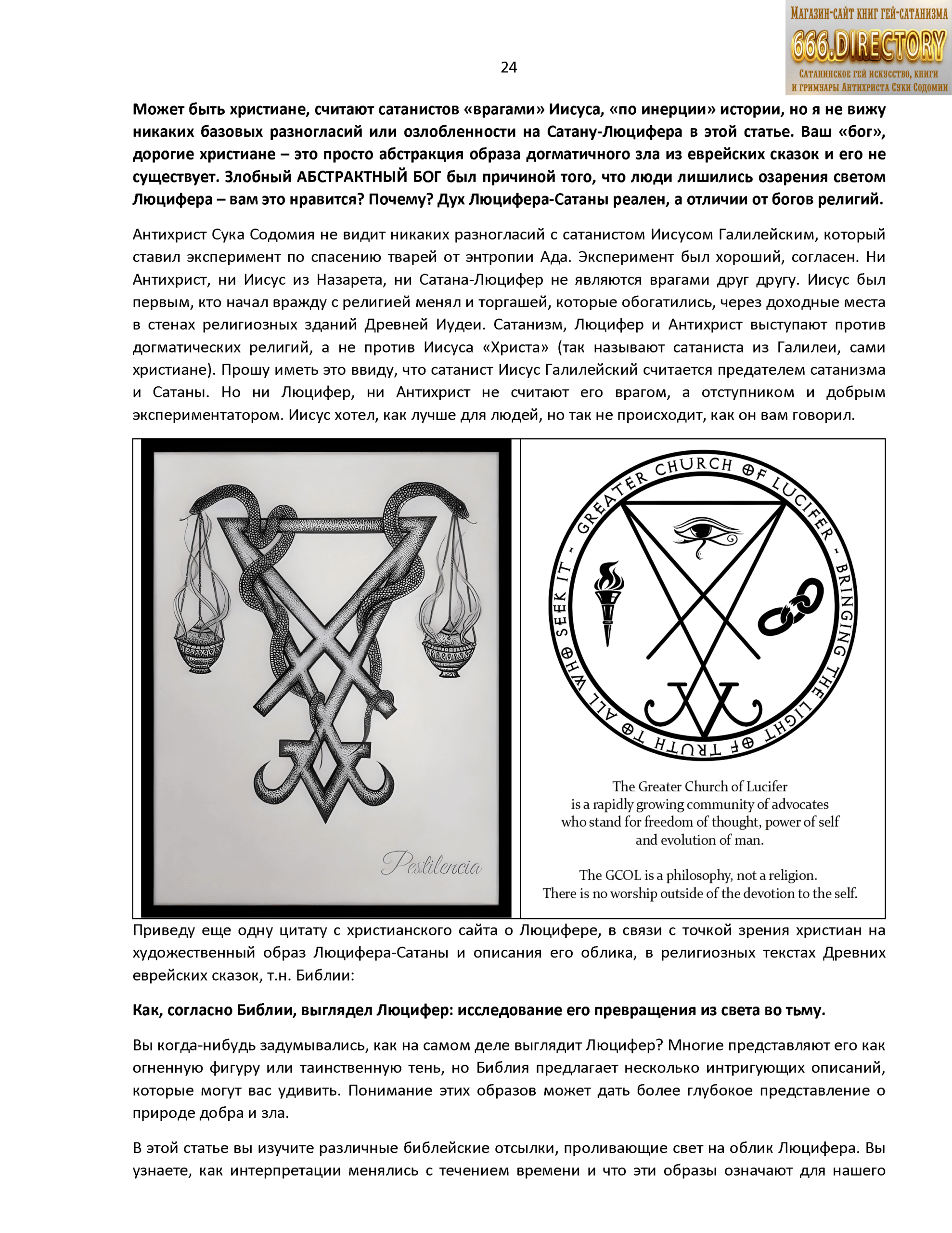 Альманах искусства Сатаны satanart №5 Люцифер — Император Ада, Заклинатель Света и Тёмной Магии. Том 1. Пуританское издание. pdf книга