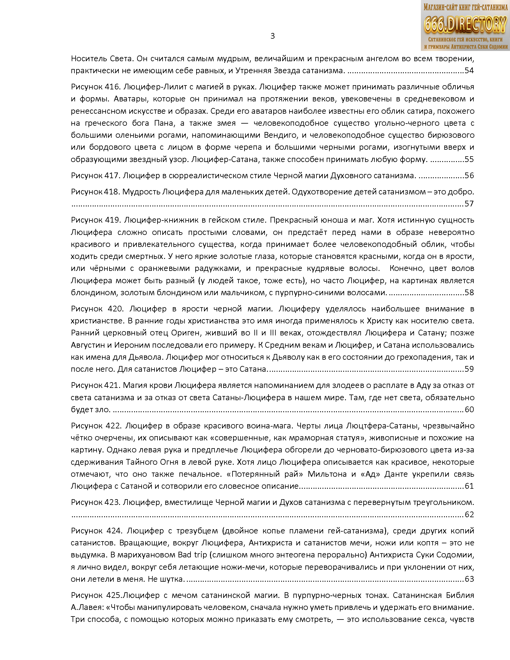 Альманах искусства Сатаны SatanArt №5 Люцифер — Император Ада, Заклинатель Света и Тёмной Магии. Том 1. Пуританское издание. PDF книга — изображение 4