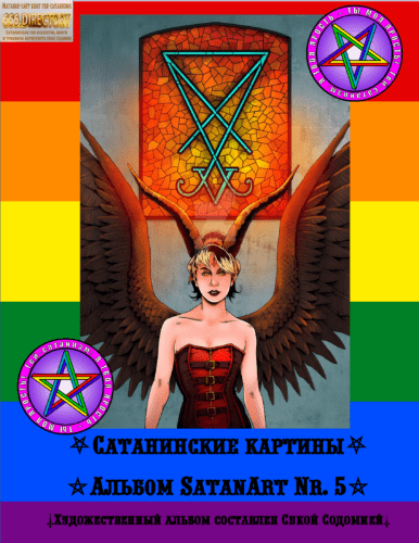 SatanArt №5 Люцифер - Заклинатель Света и Тёмной Магии