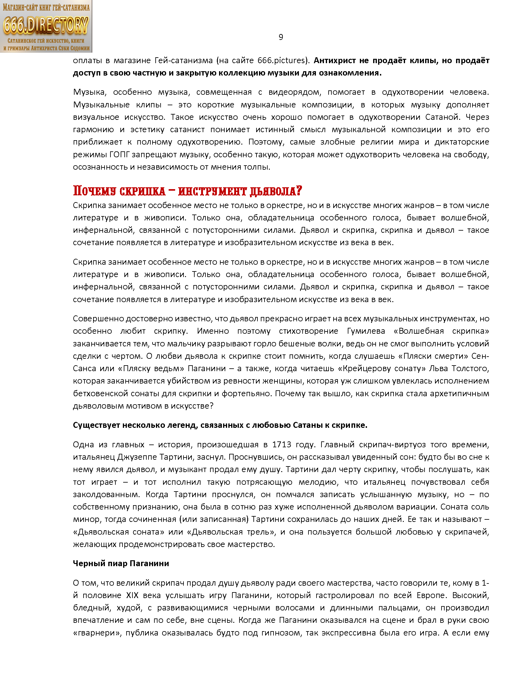 Сборник музыки и песен SatanArt № 5 для погружения в Гей-сатанизм и для призвания Духов Сатаны-Люцифера. Список сатанинских клипов и лирики №401-500. Пуританское издание. PDF е-книга — изображение 10