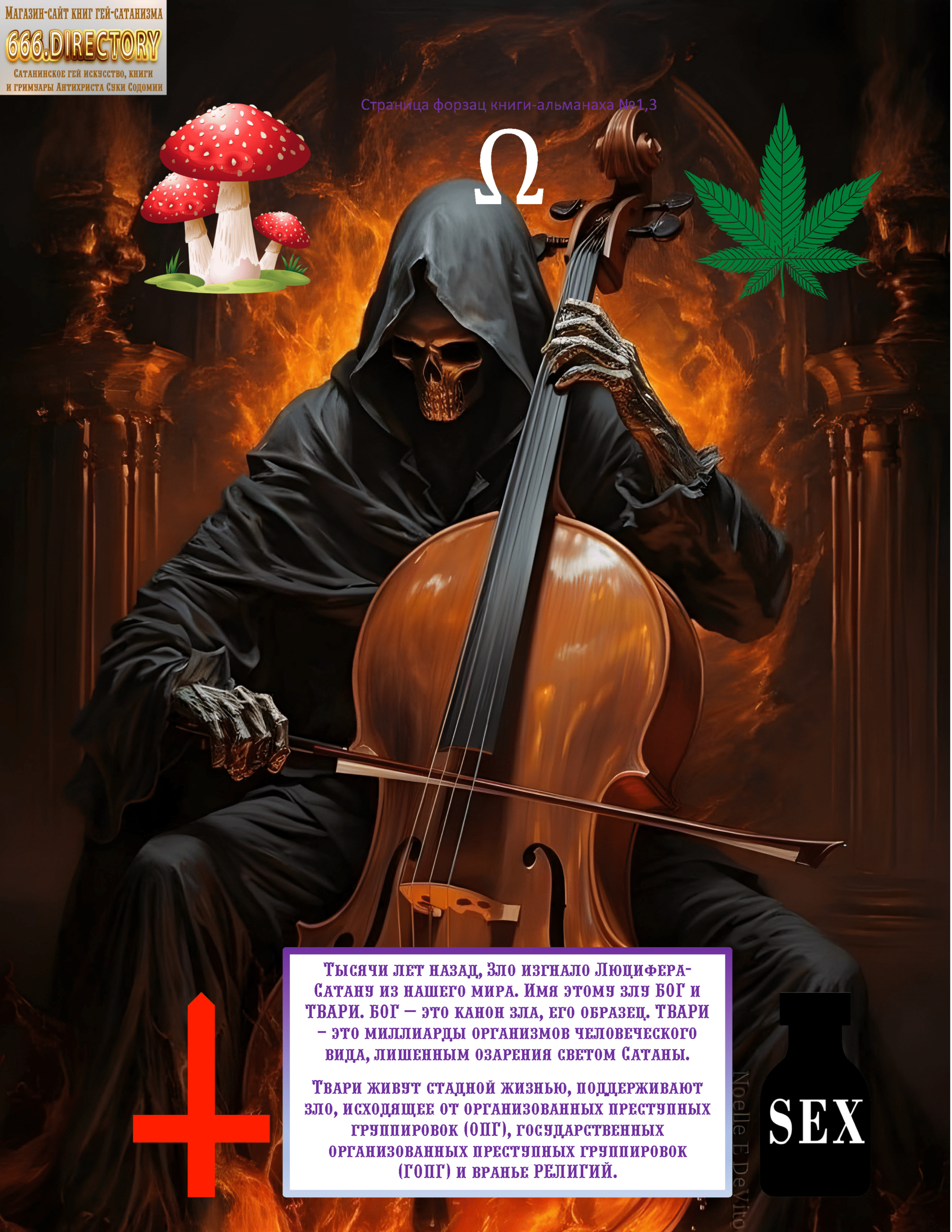 Сборник музыки и песен SatanArt № 5 для погружения в Гей-сатанизм и для призвания Духов Сатаны-Люцифера. Список сатанинских клипов и лирики №401-500. Пуританское издание. PDF е-книга — изображение 22